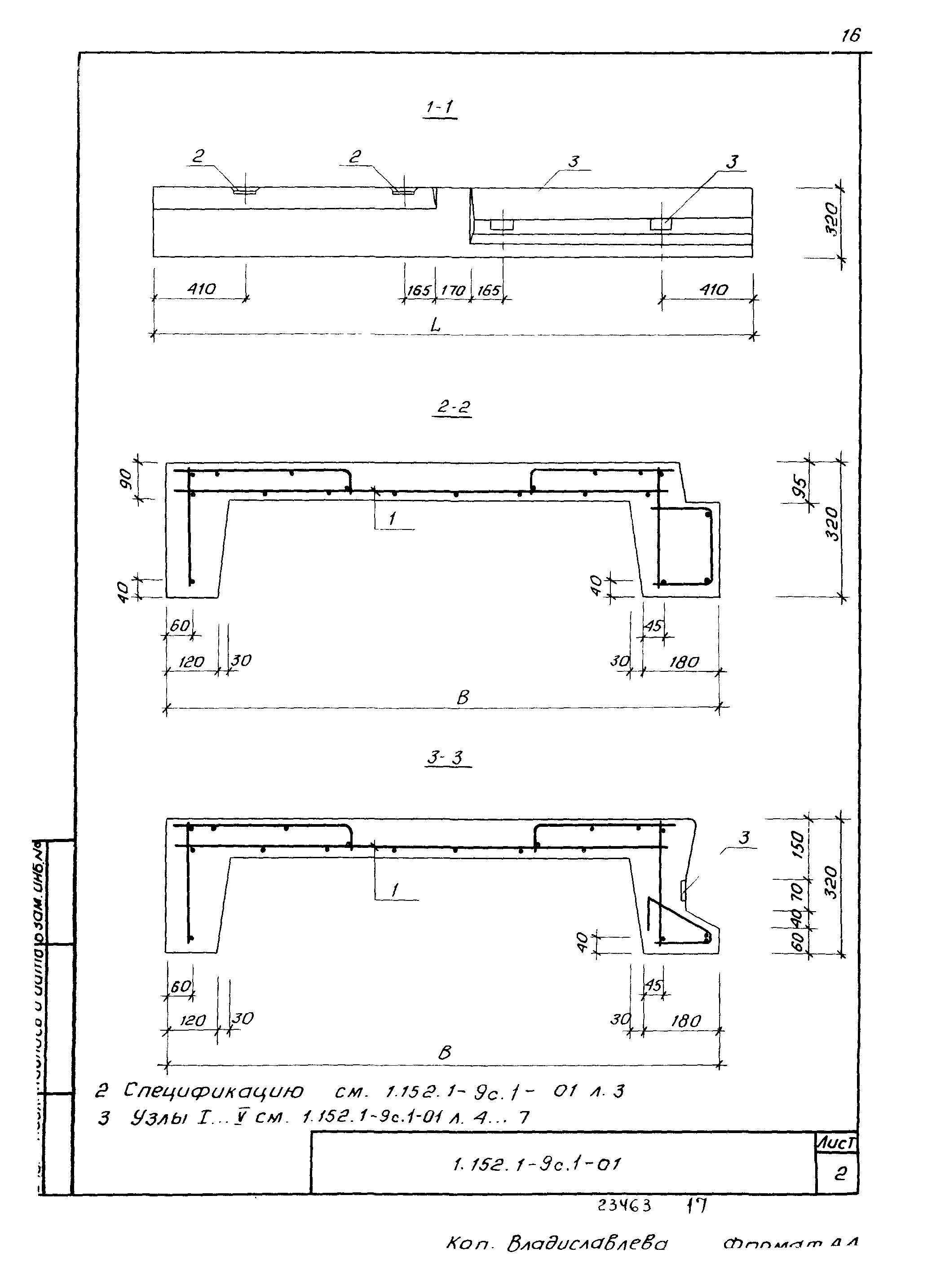 Серия 1.152.1-9с