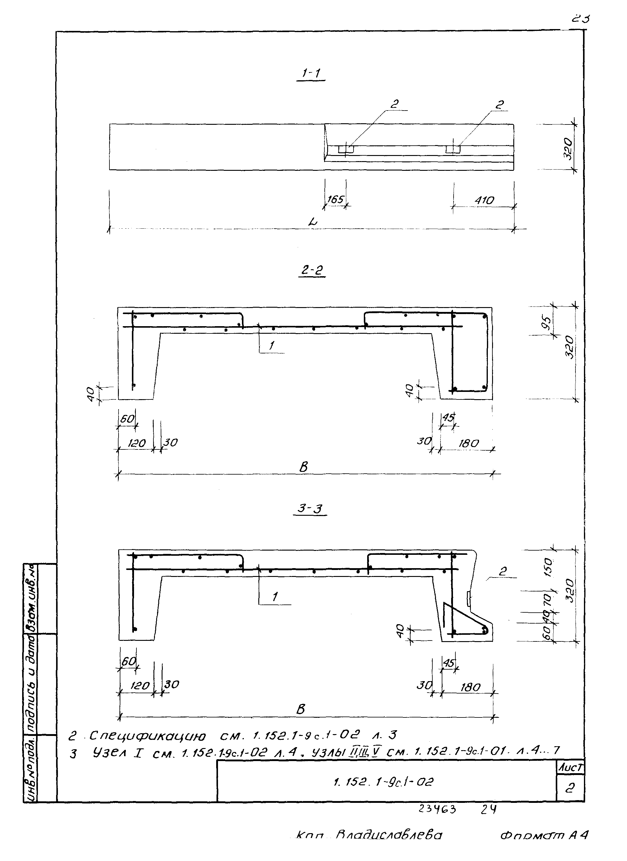 Серия 1.152.1-9с