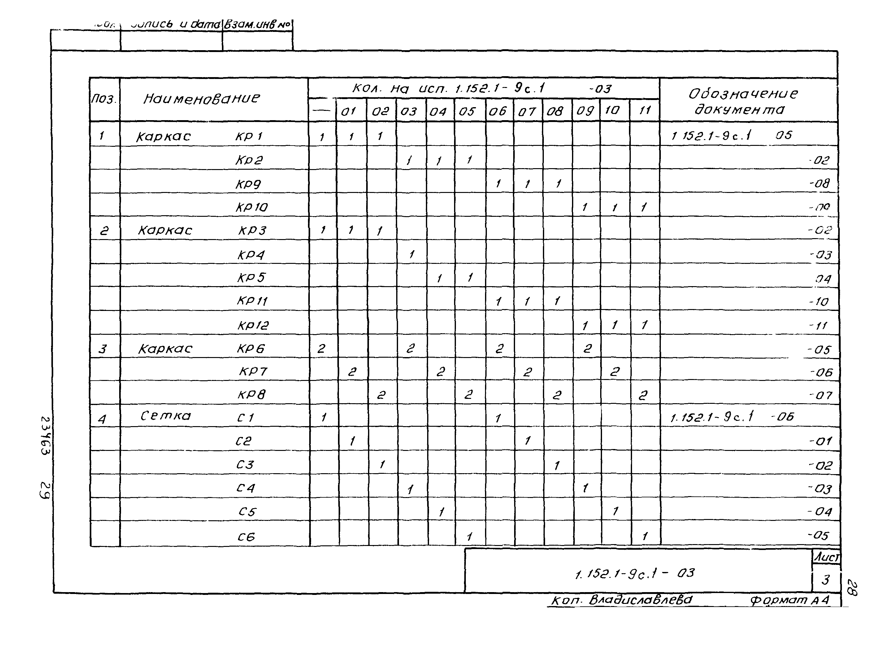 Серия 1.152.1-9с