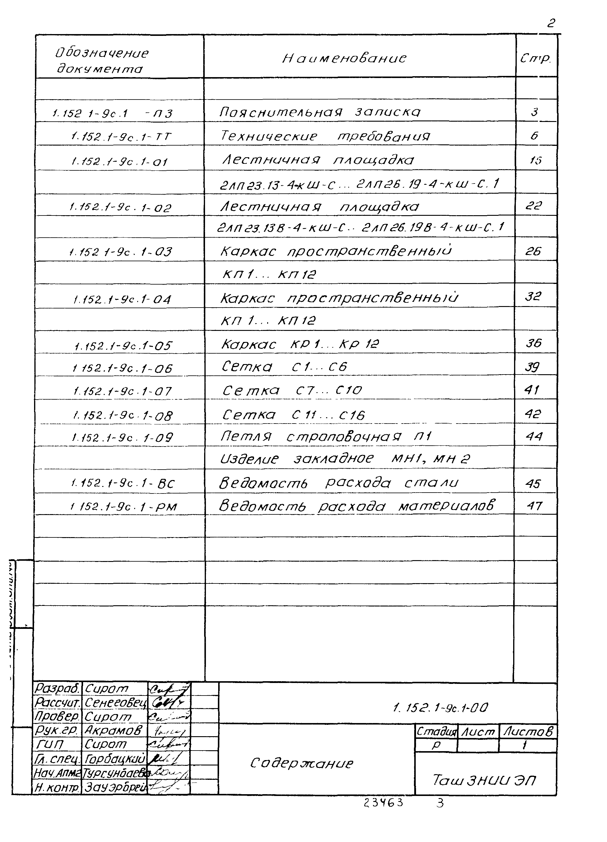 Серия 1.152.1-9с