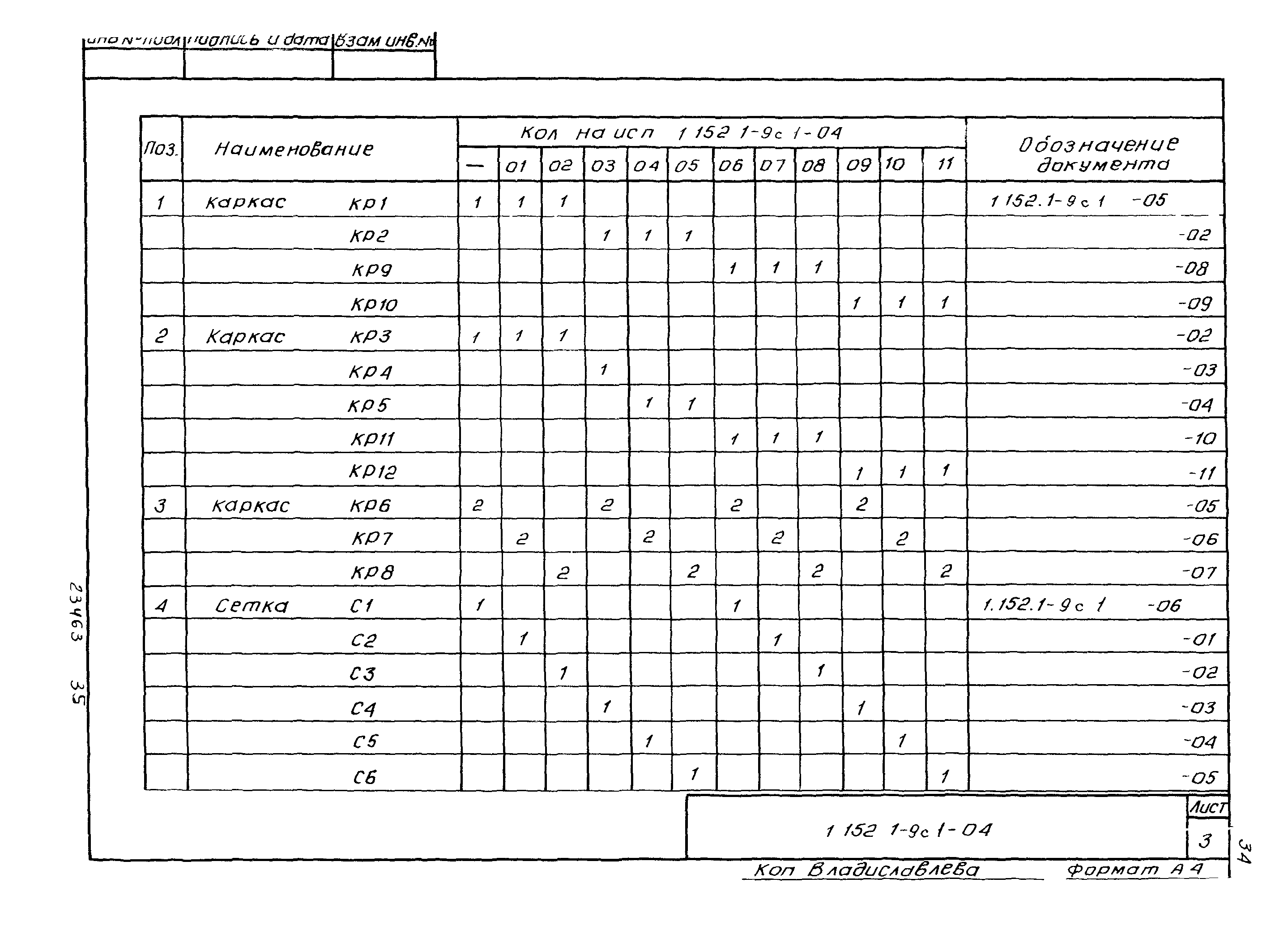 Серия 1.152.1-9с