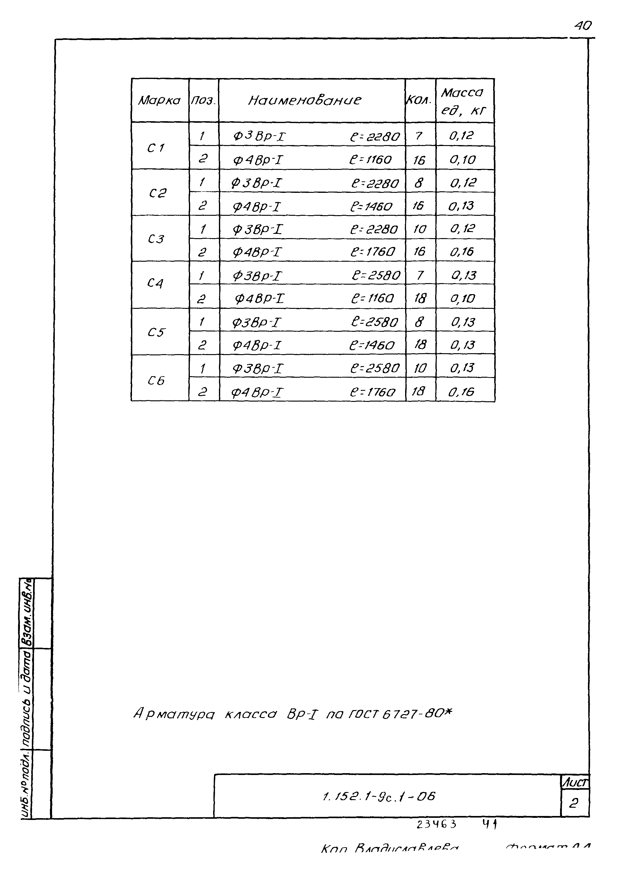 Серия 1.152.1-9с