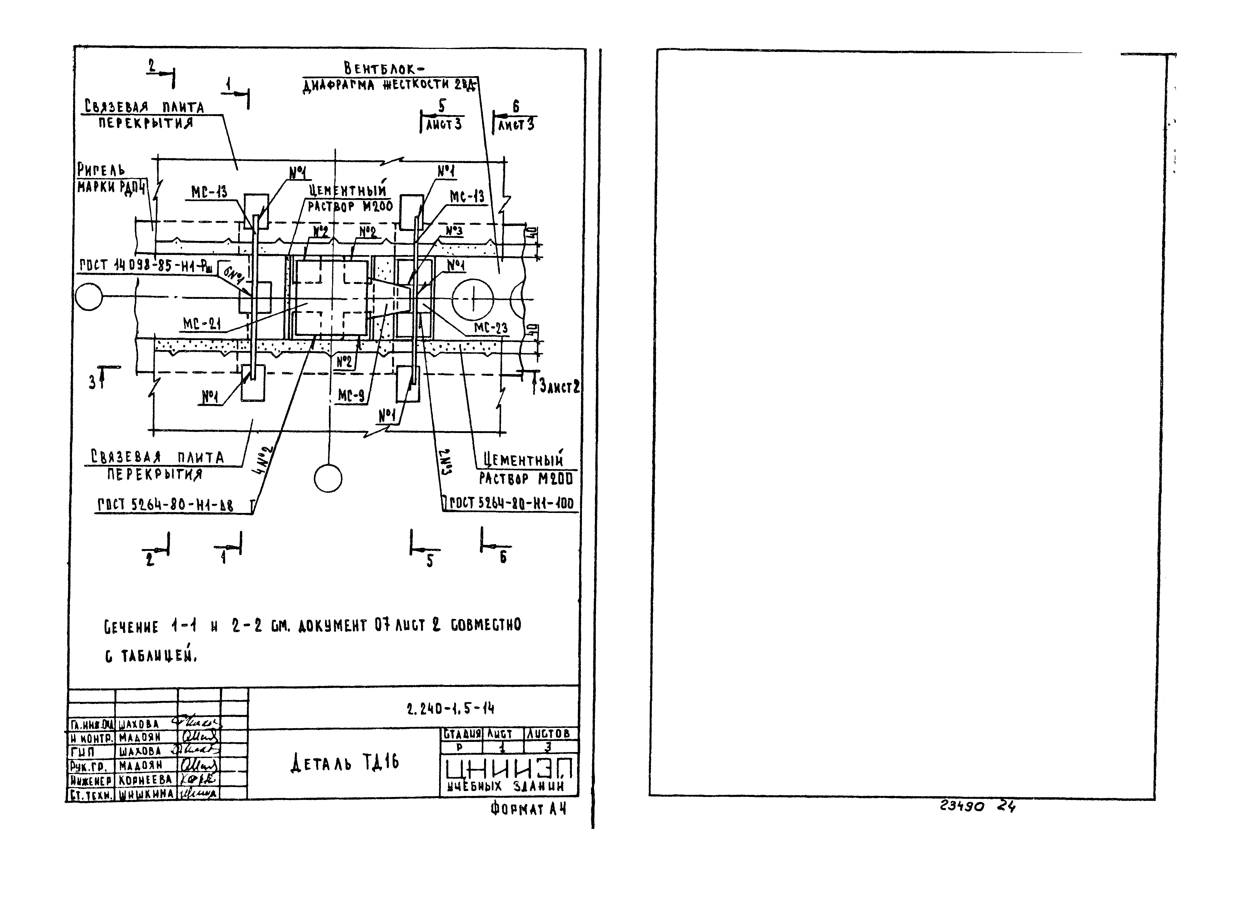 Серия 2.240-1