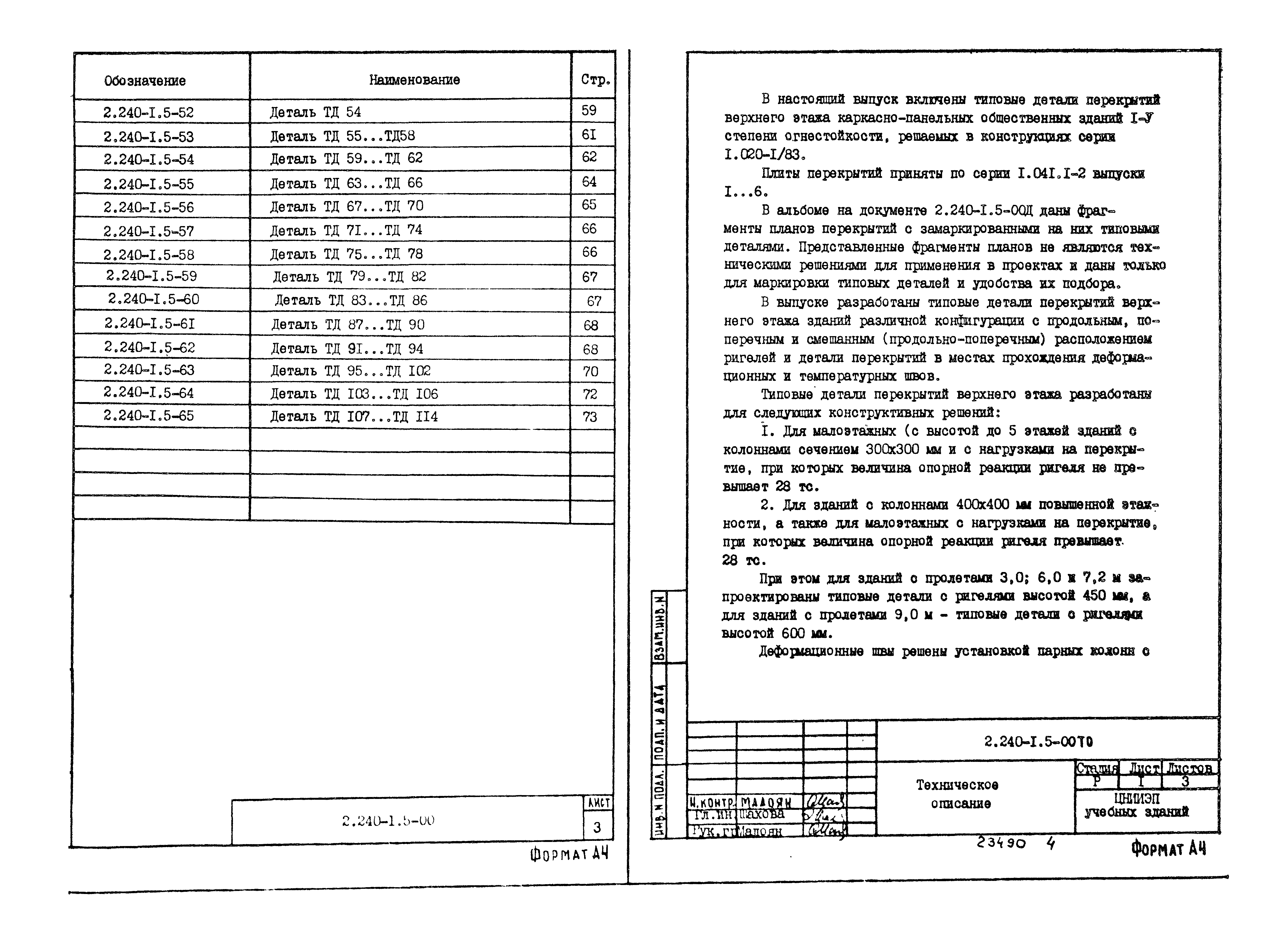 Серия 2.240-1