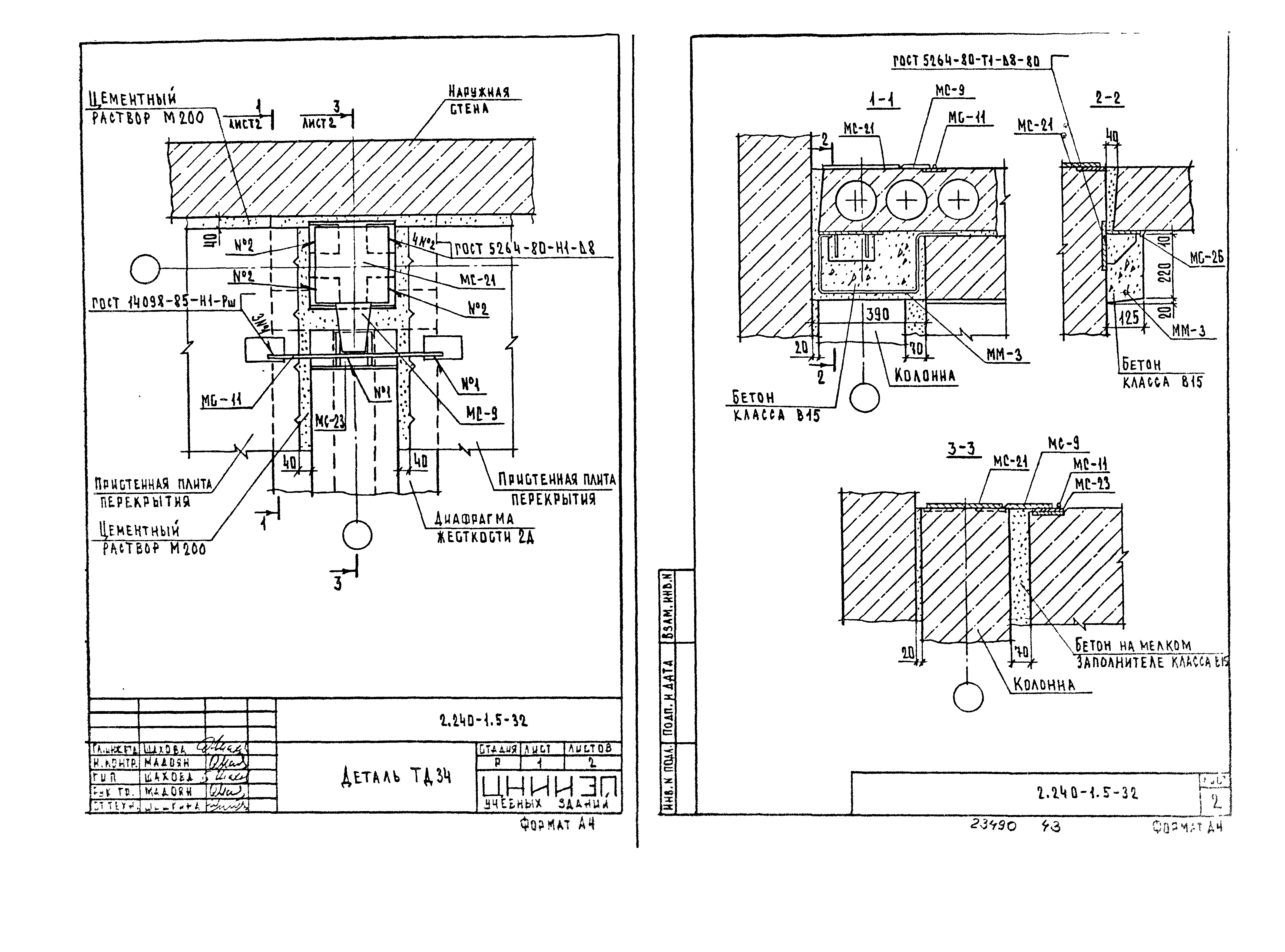 Серия 2.240-1