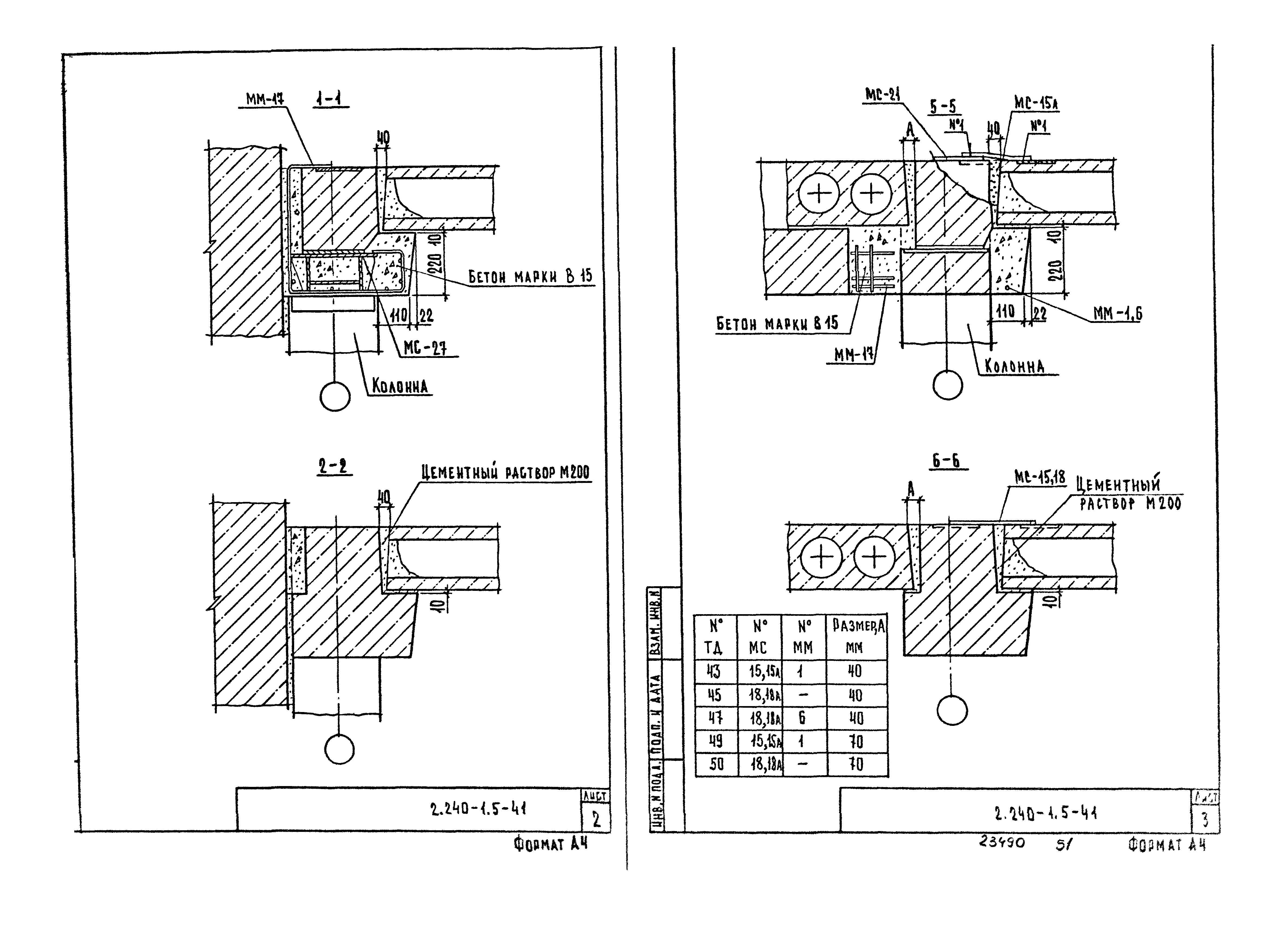 Серия 2.240-1