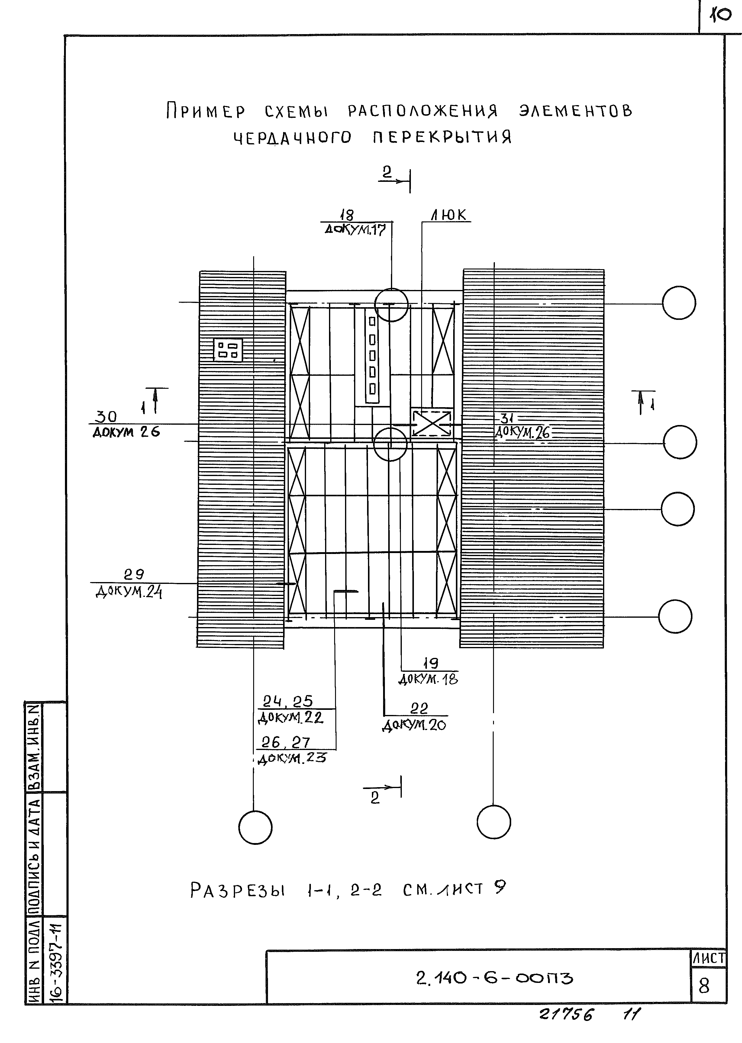 Серия 2.140-6