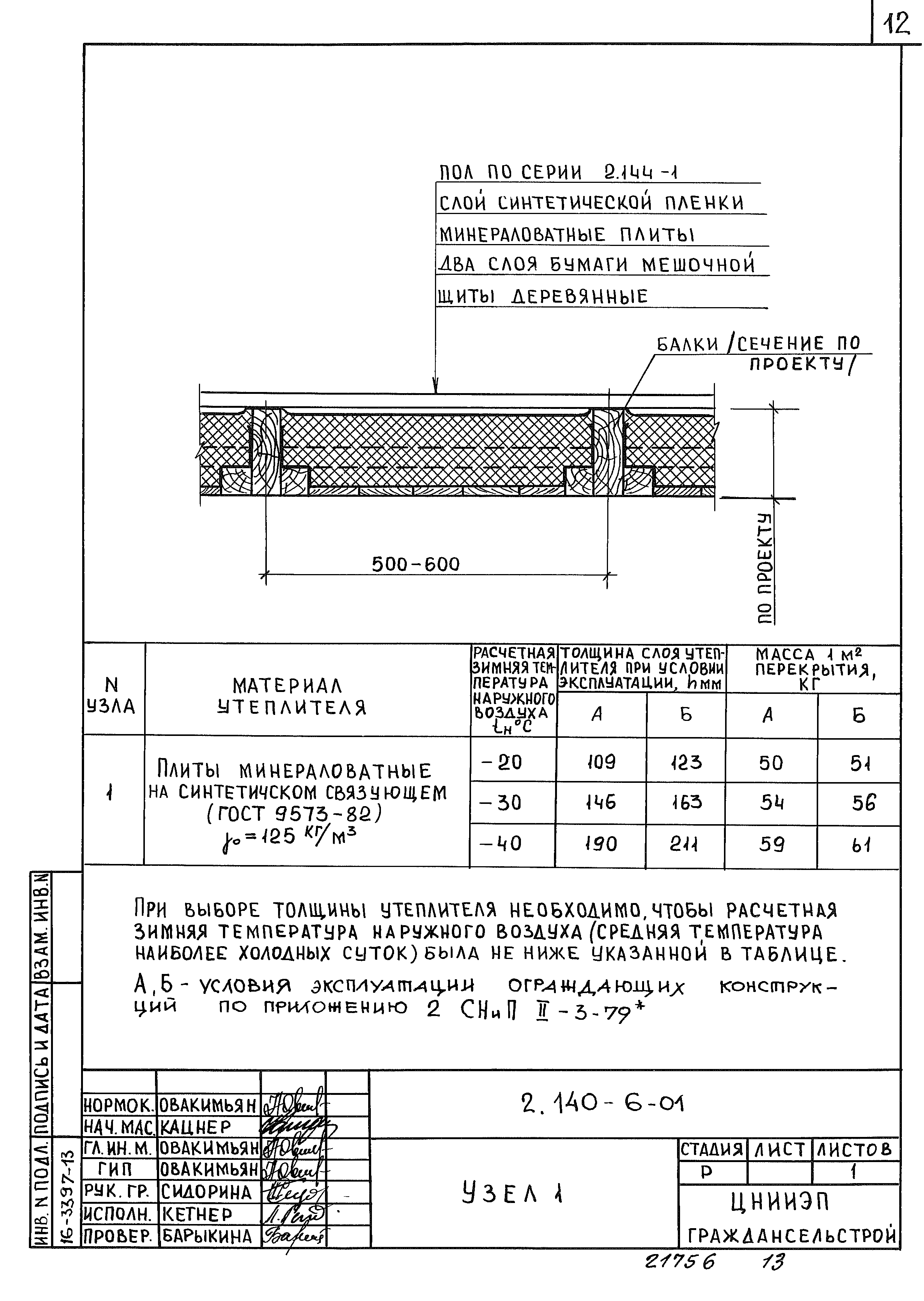 Серия 2.140-6