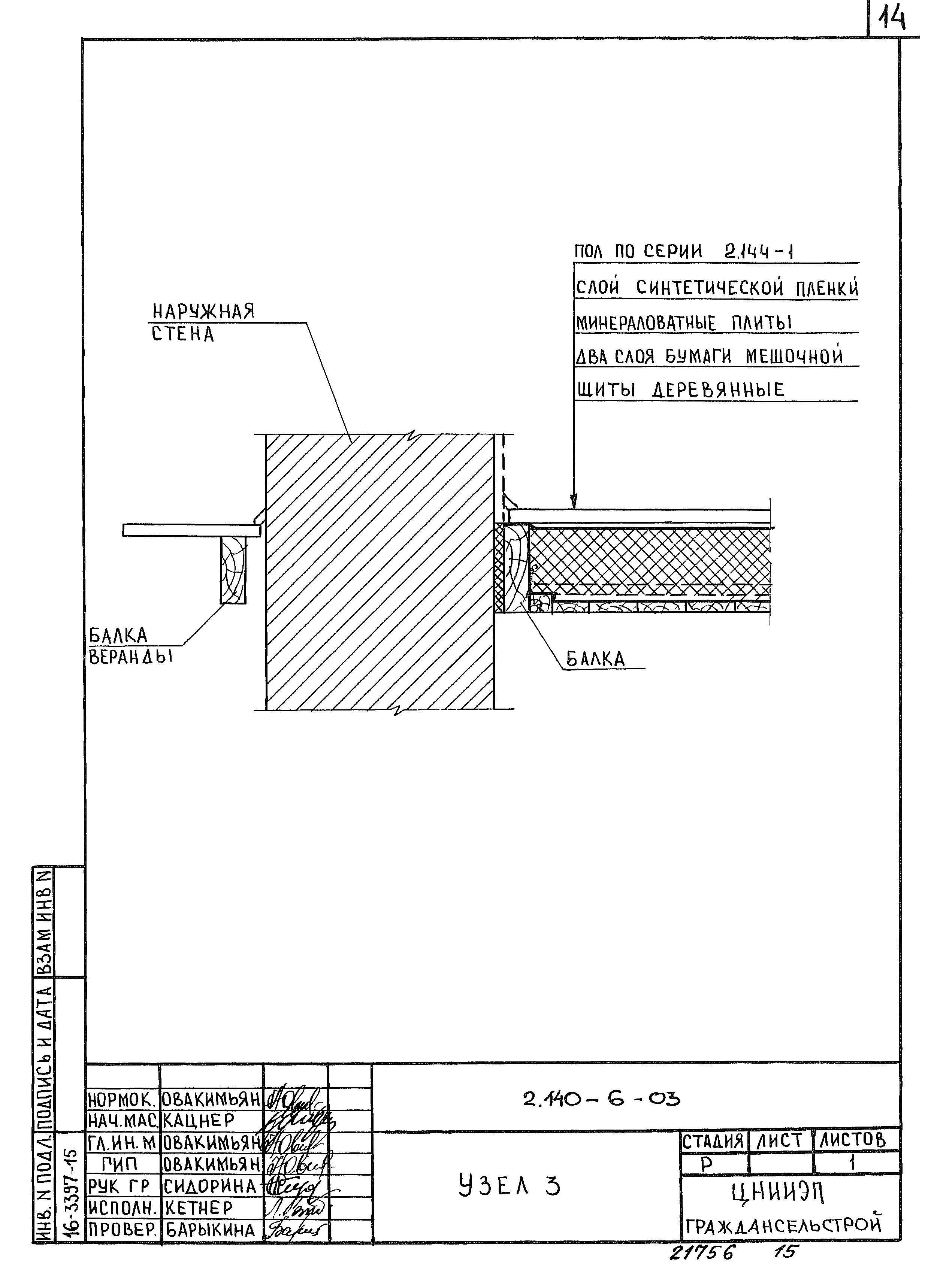 Серия 2.140-6