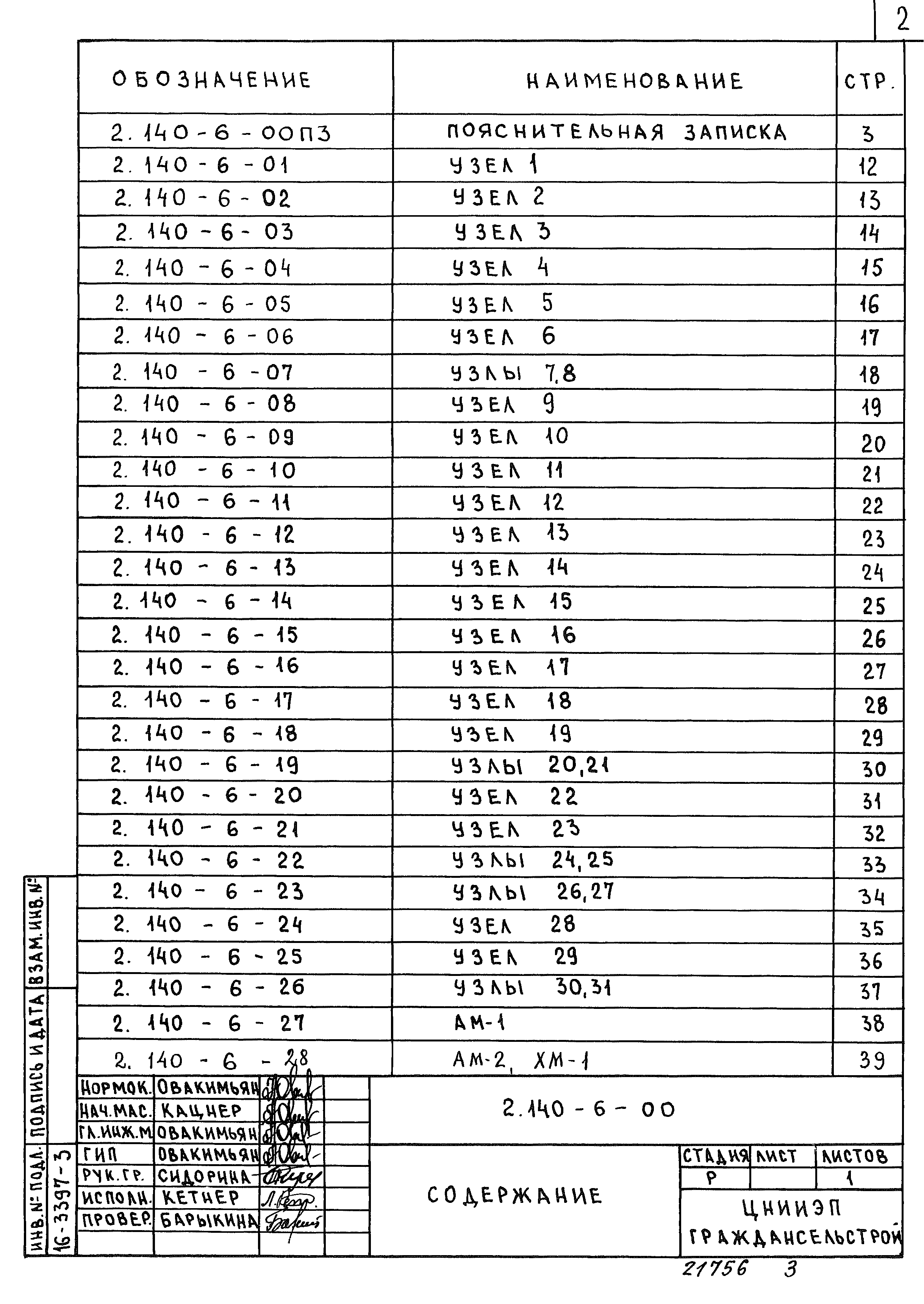 Серия 2.140-6