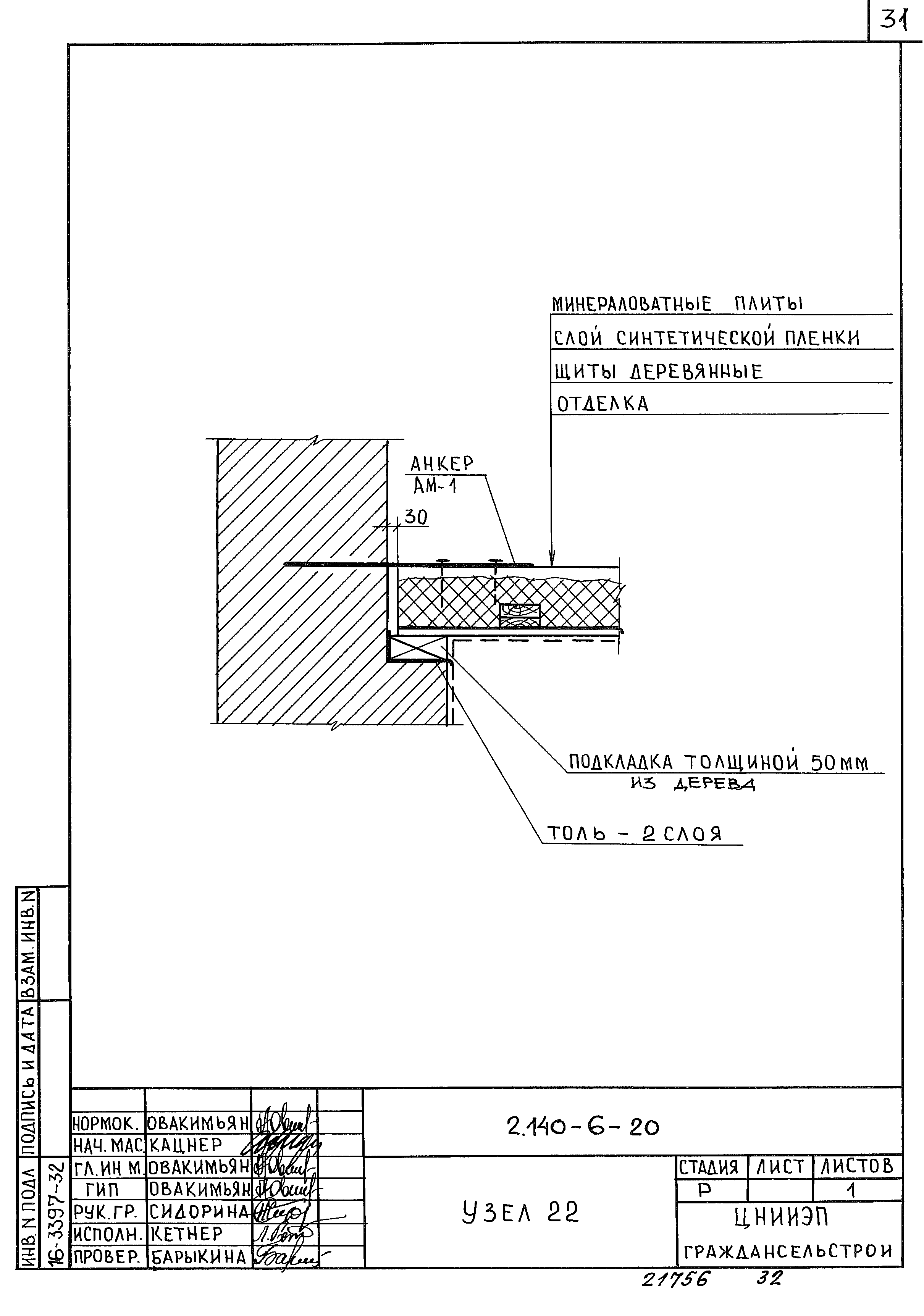 Серия 2.140-6