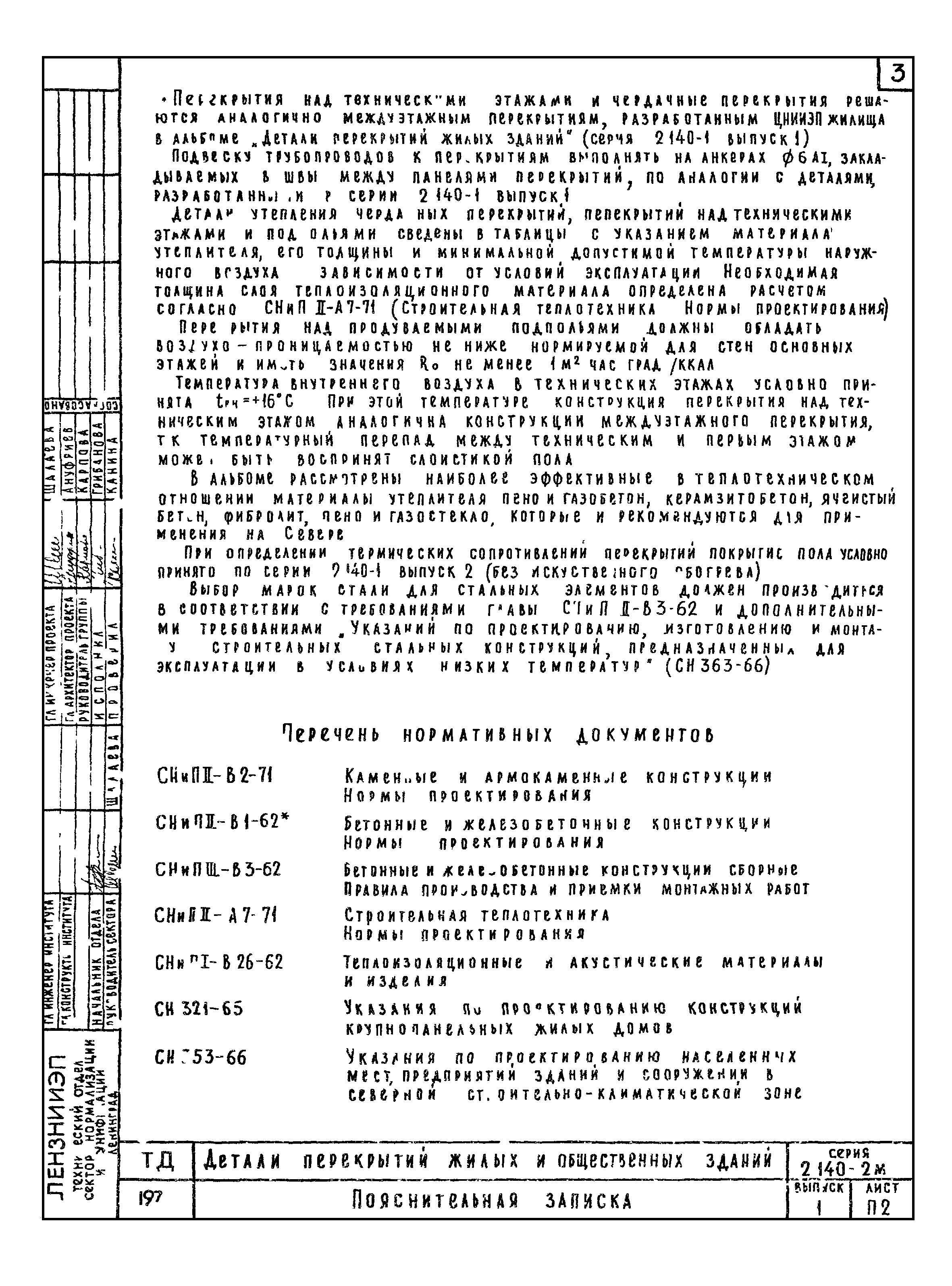 Серия 2.140-2м