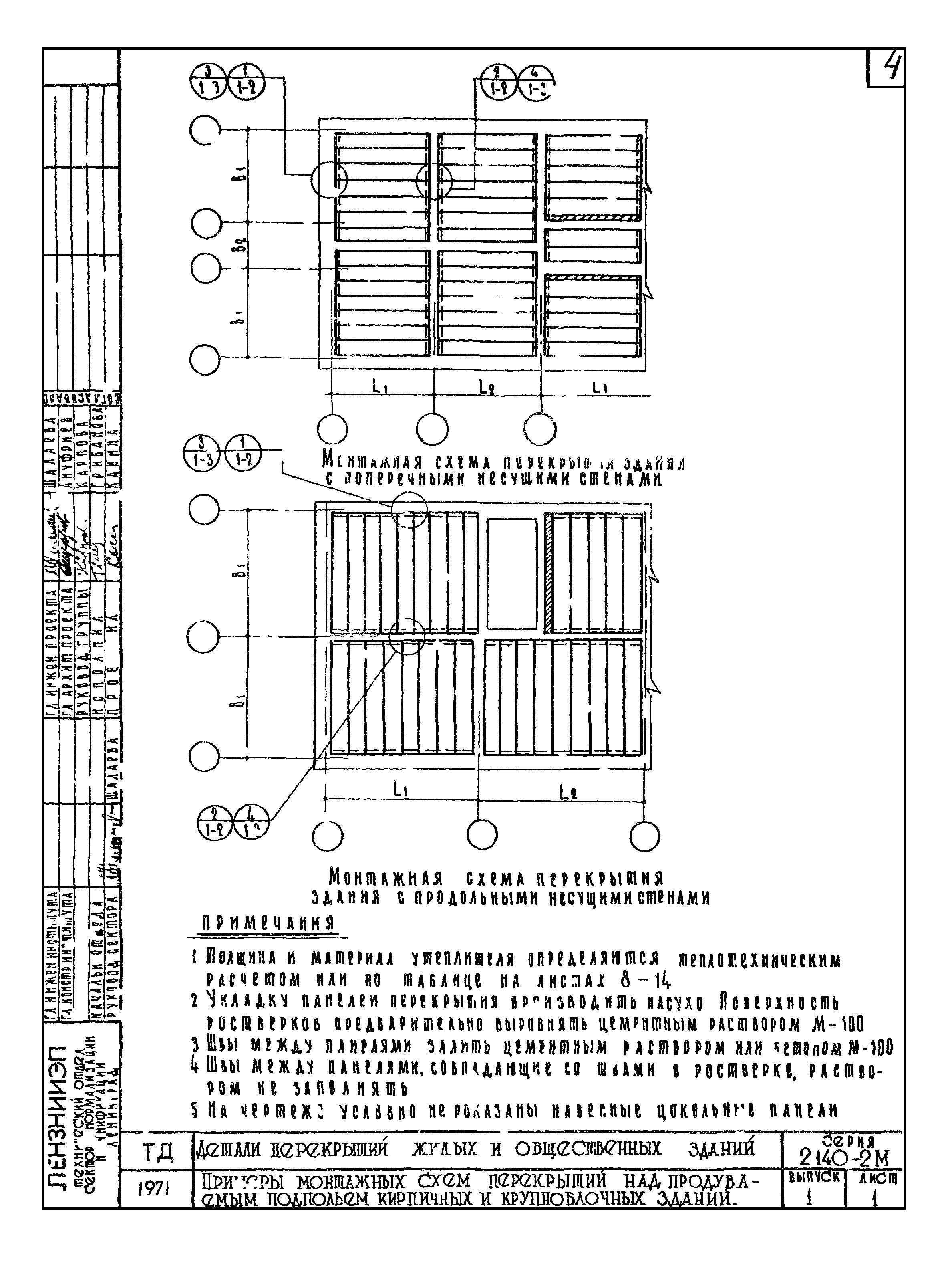 Серия 2.140-2м