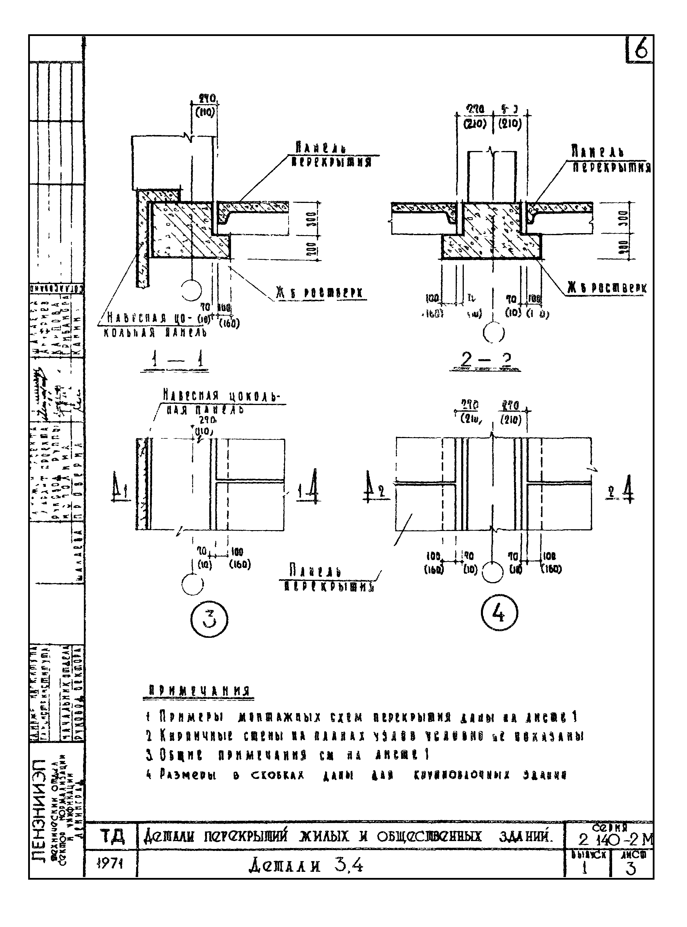 Серия 2.140-2м