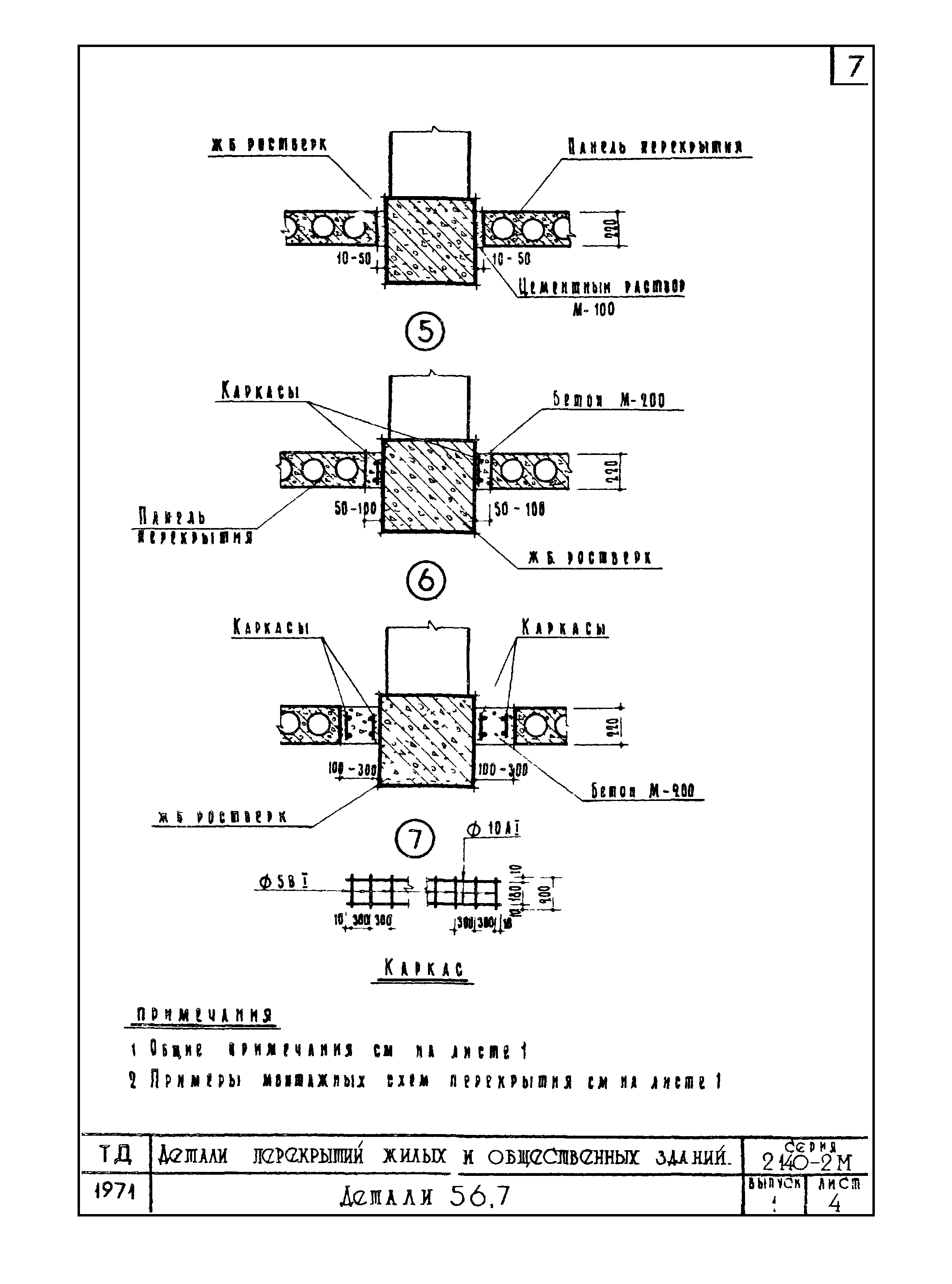 Серия 2.140-2м