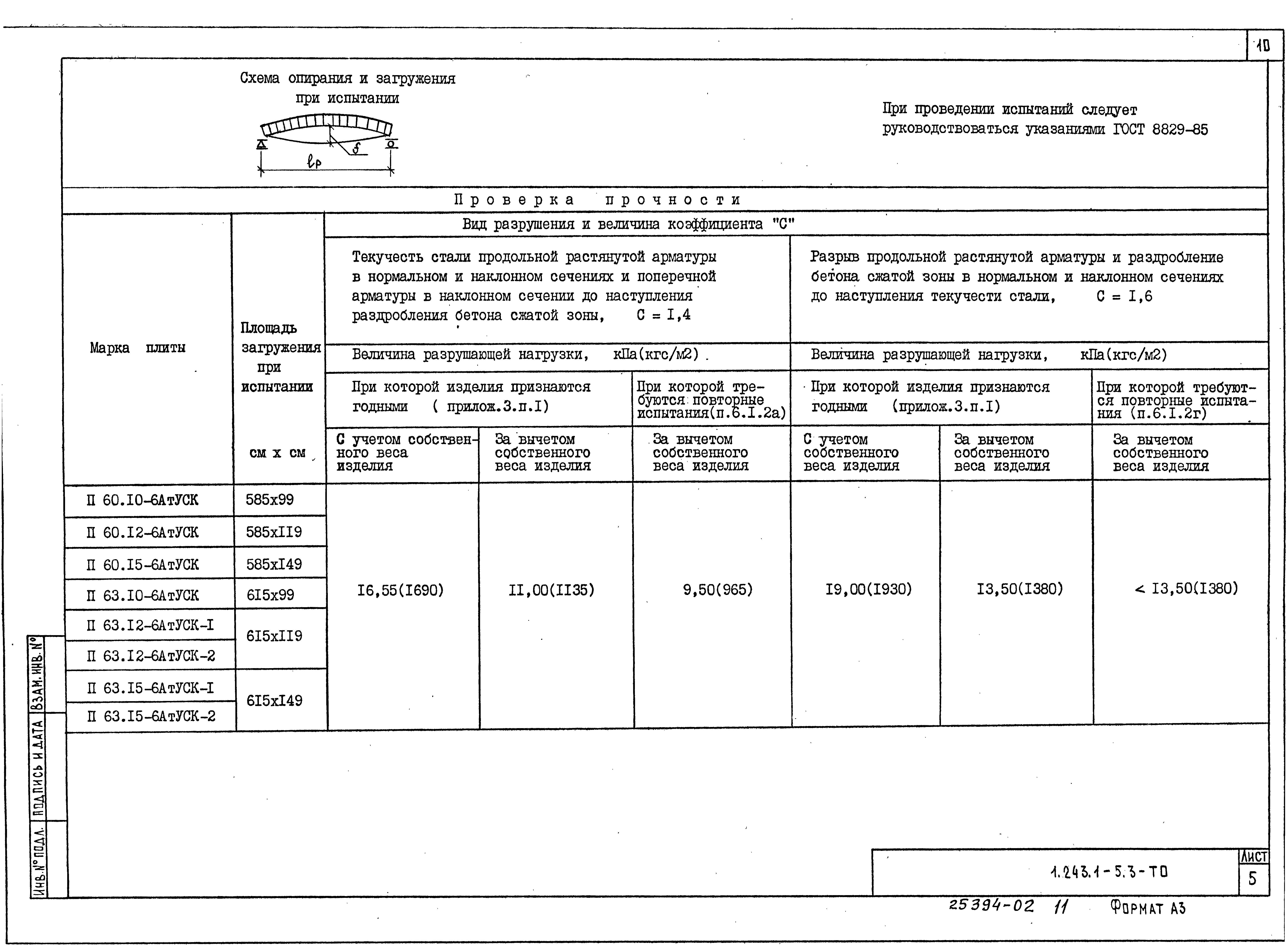 Серия 1.243.1-5