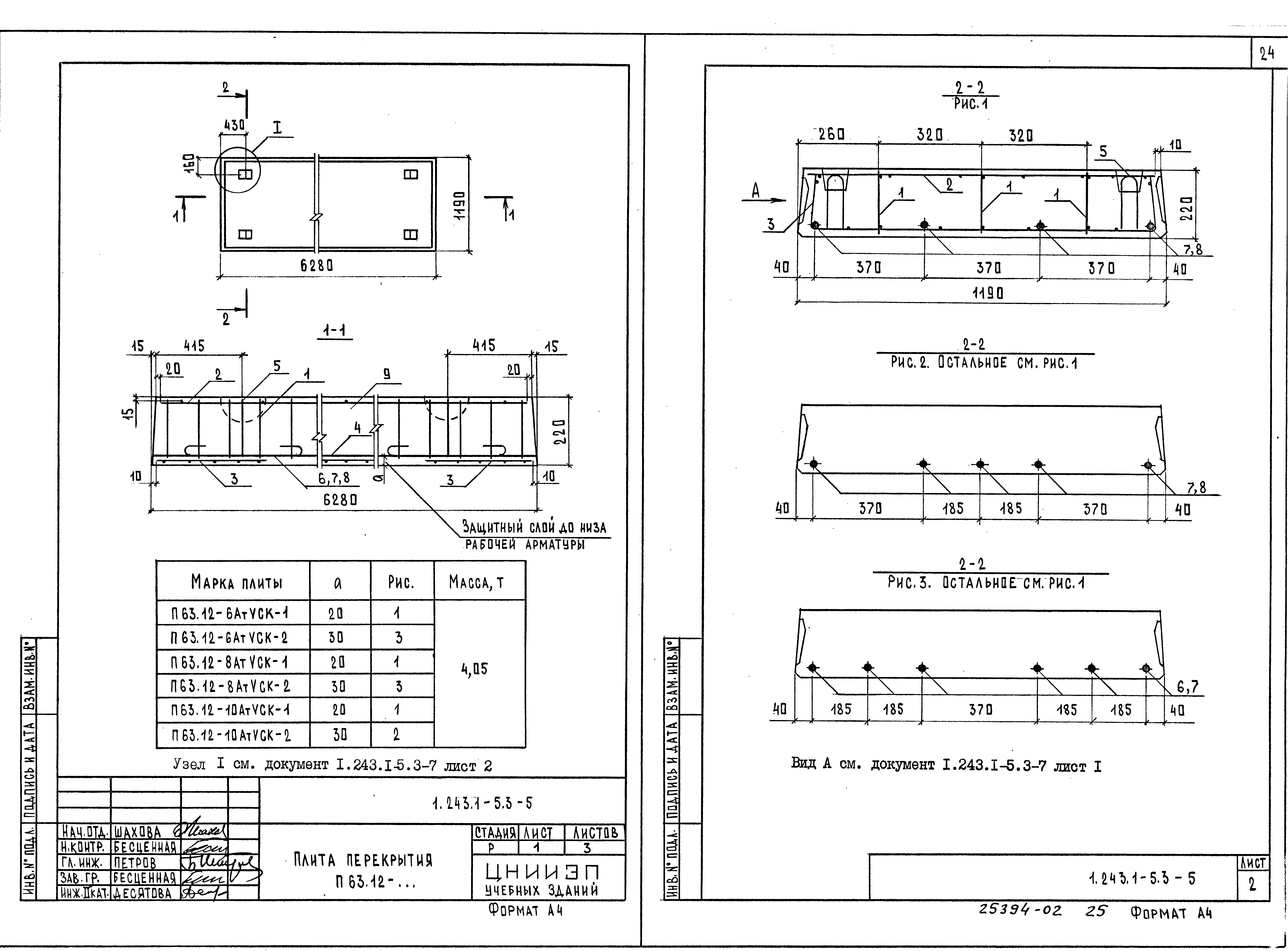 Серия 1.243.1-5