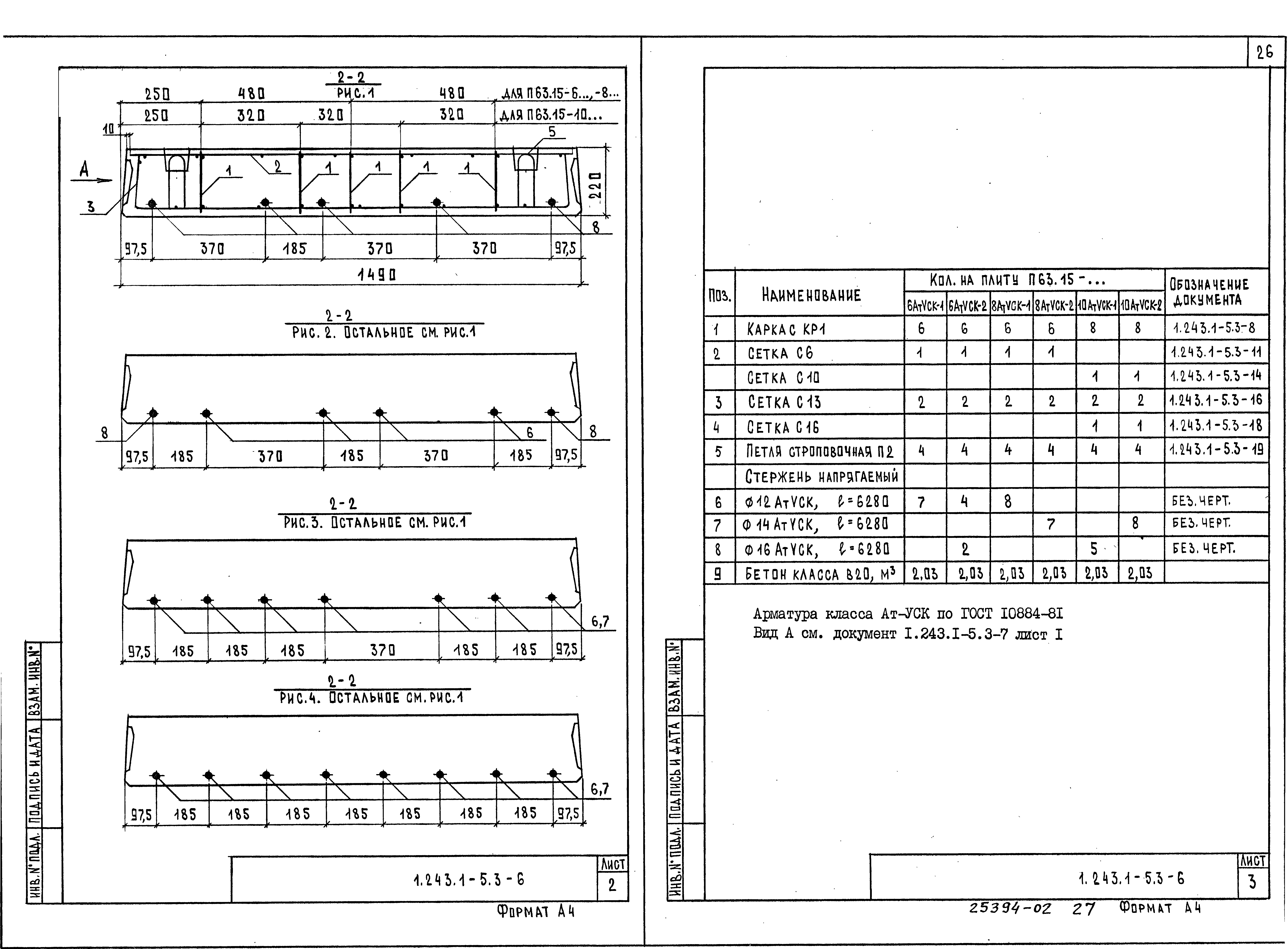 Серия 1.243.1-5