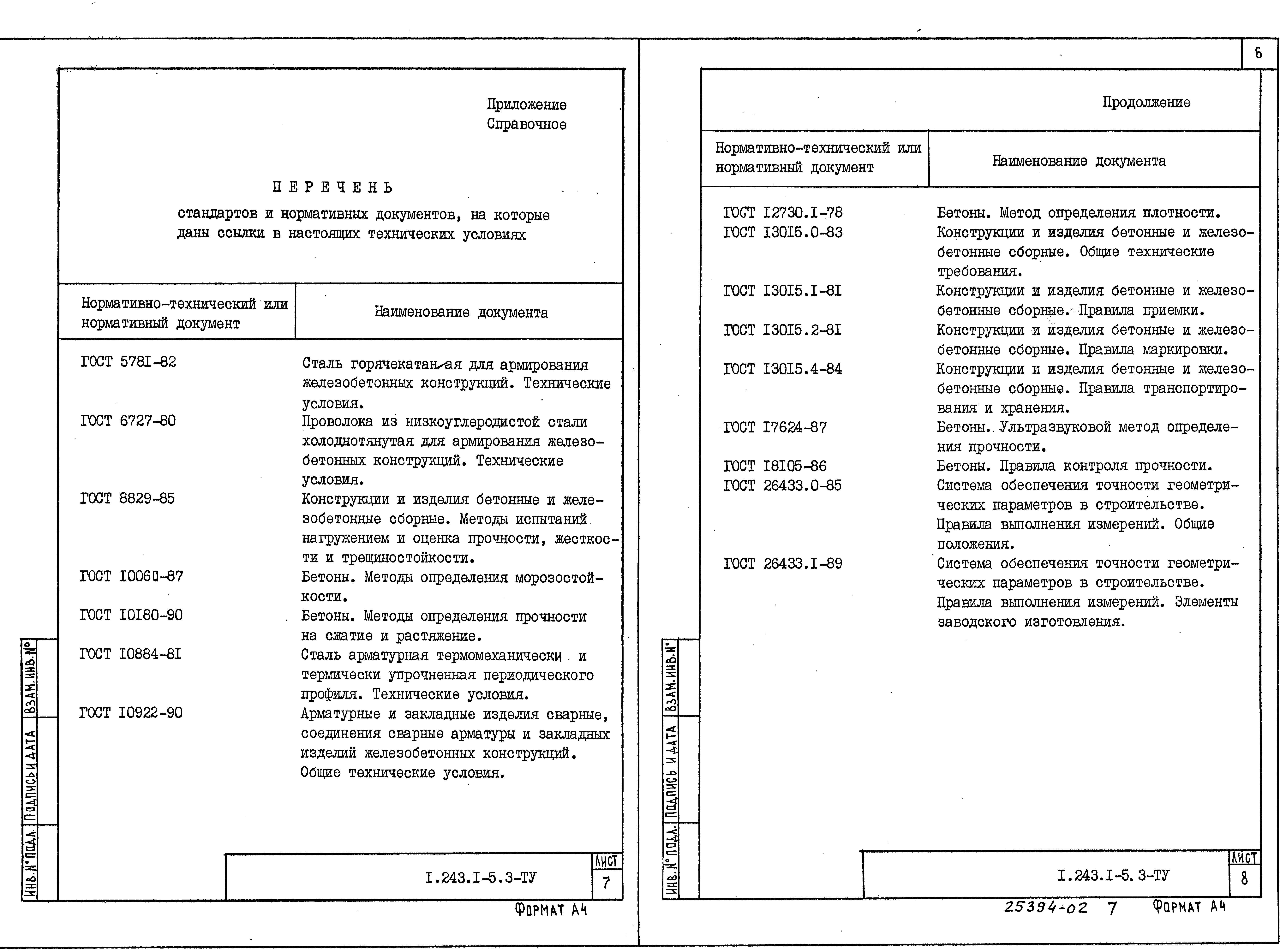 Серия 1.243.1-5