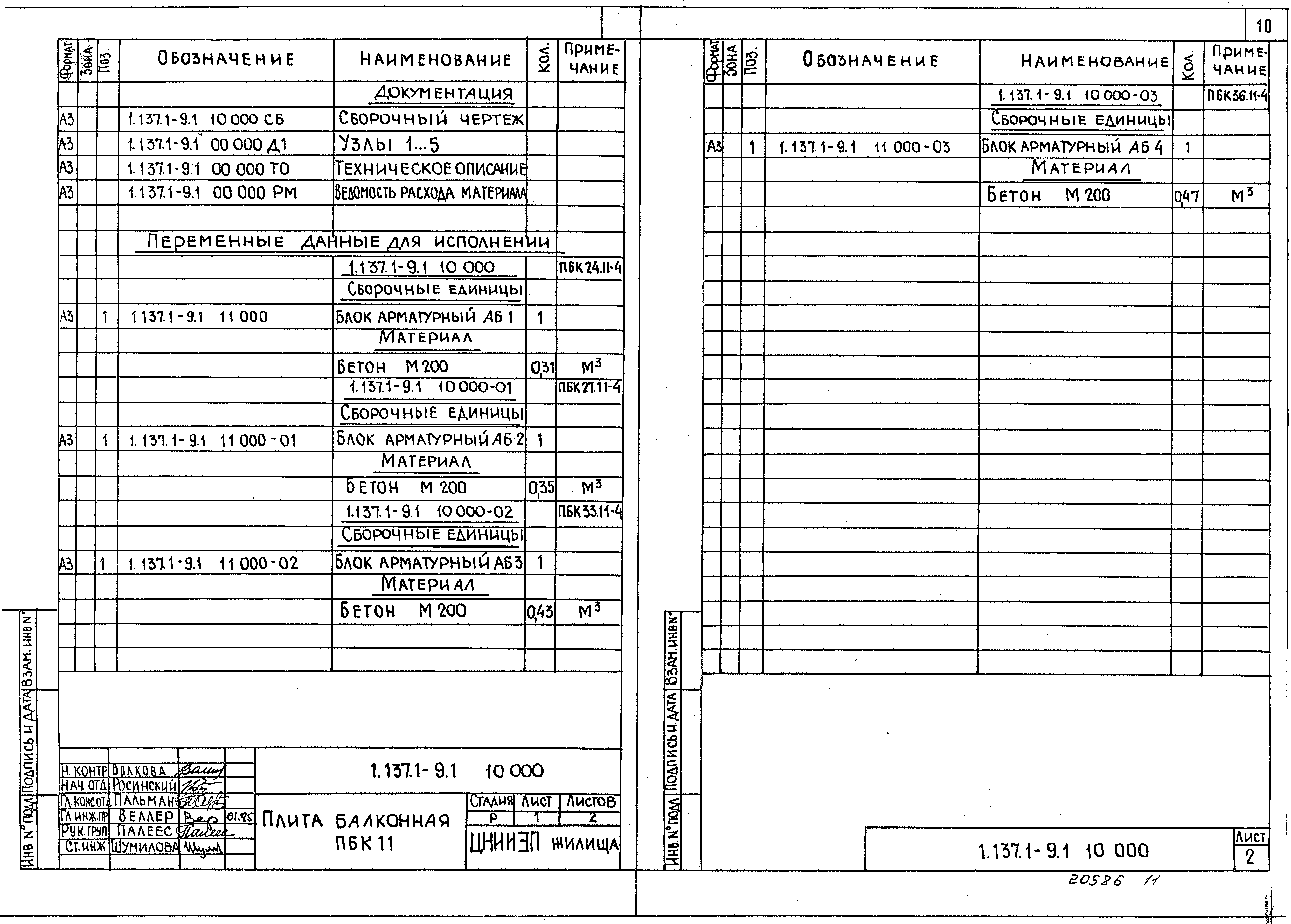 Серия 1.137.1-9