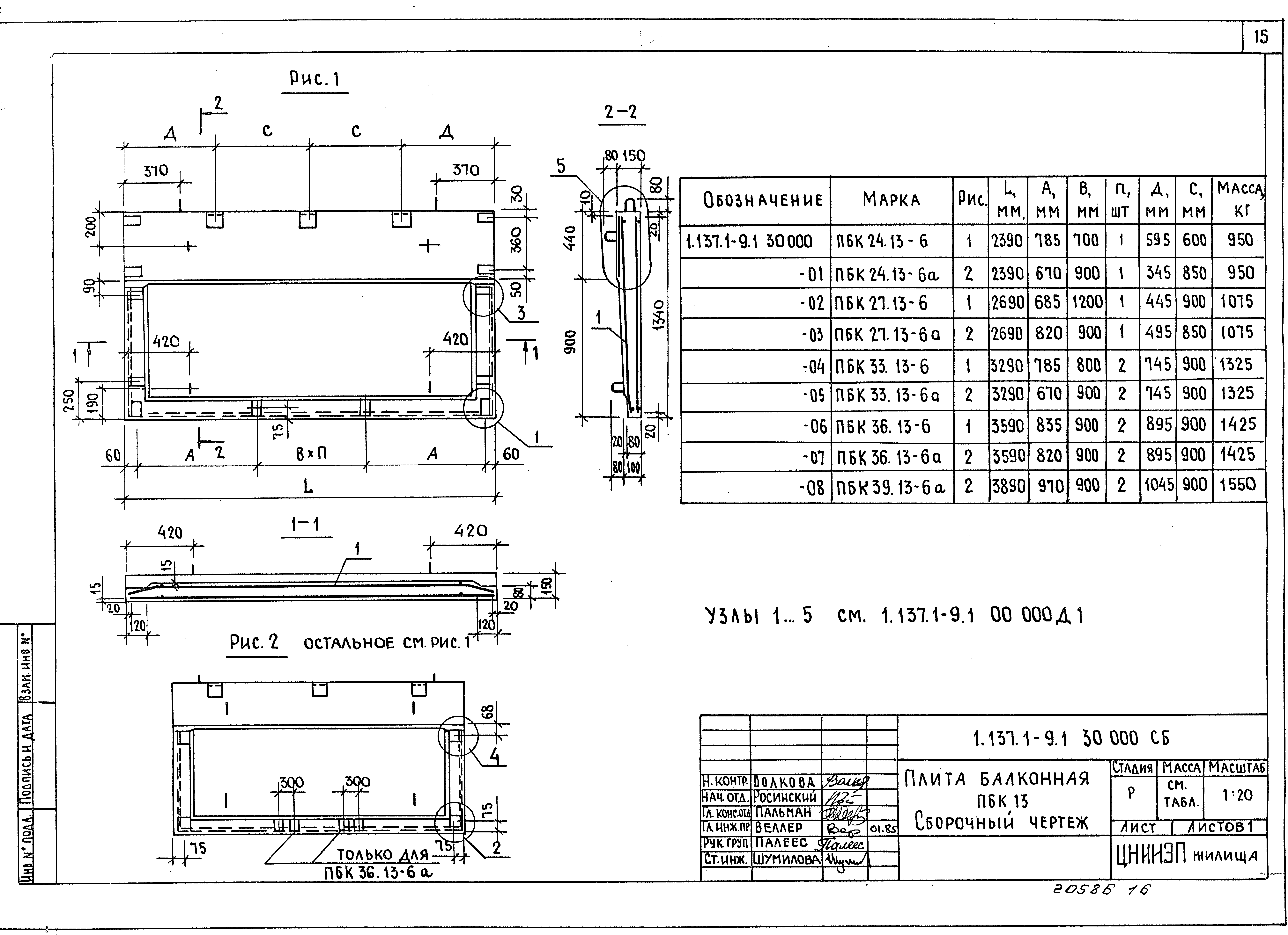 Серия 1.137.1-9