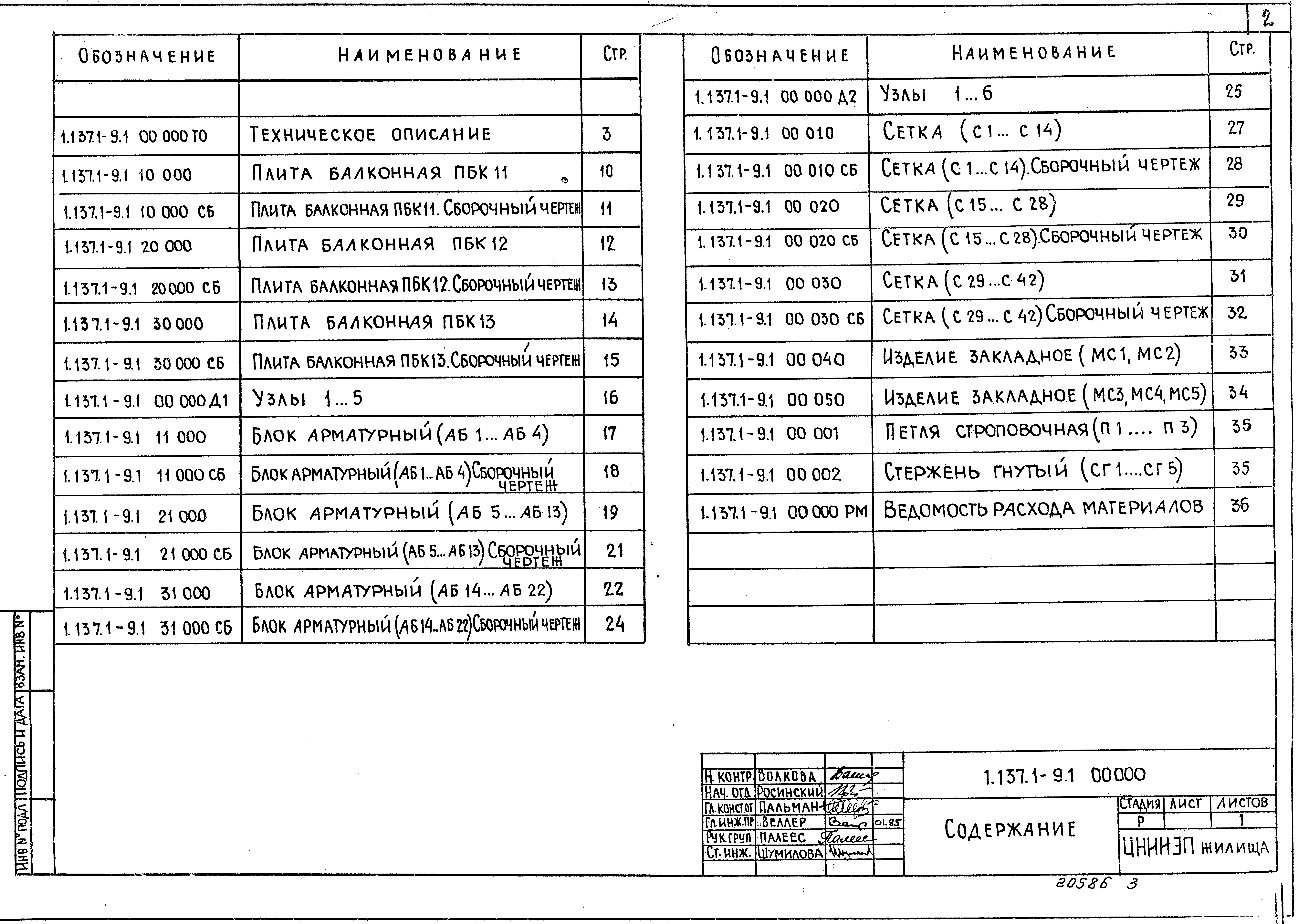 Серия 1.137.1-9