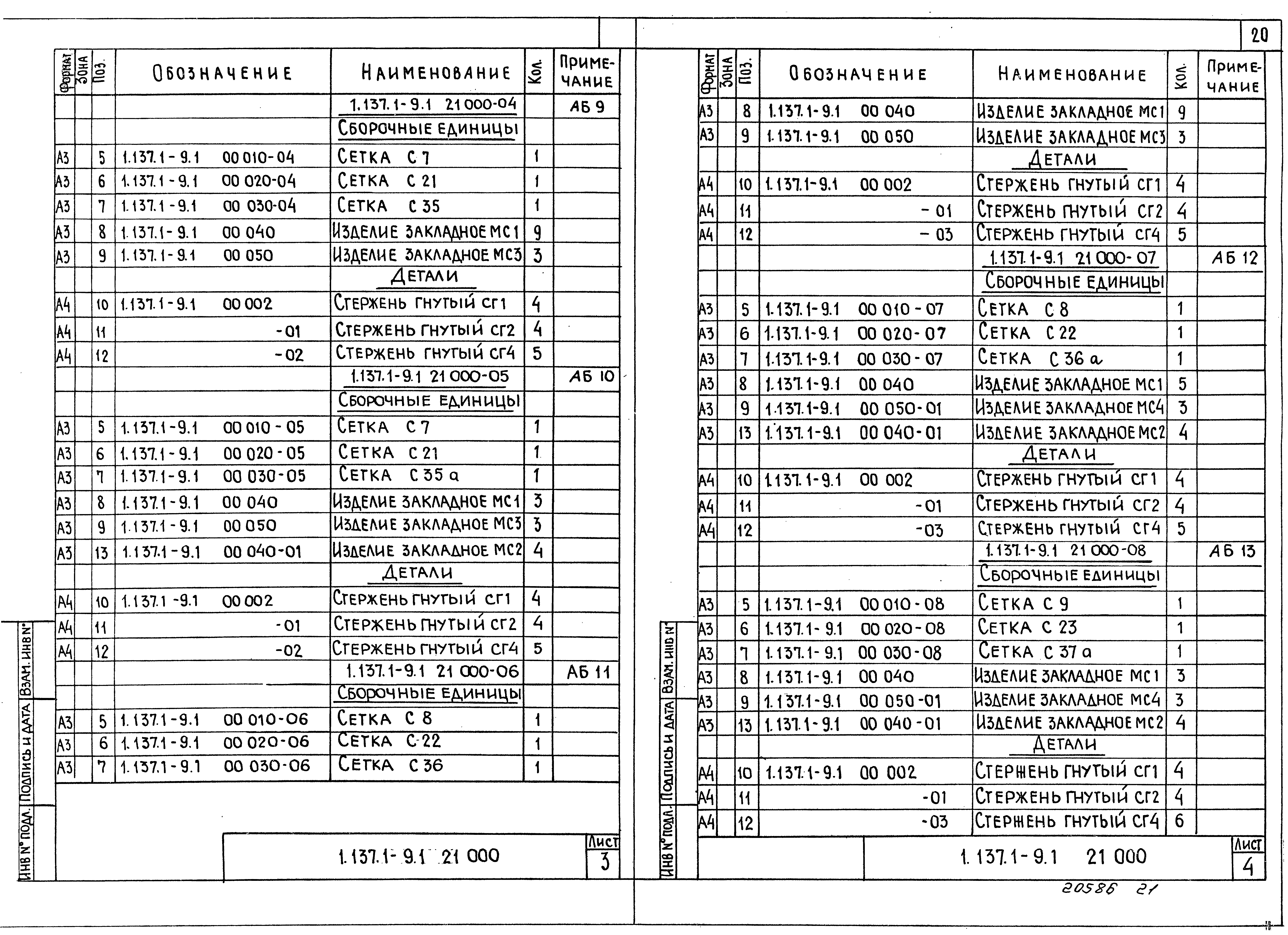 Серия 1.137.1-9