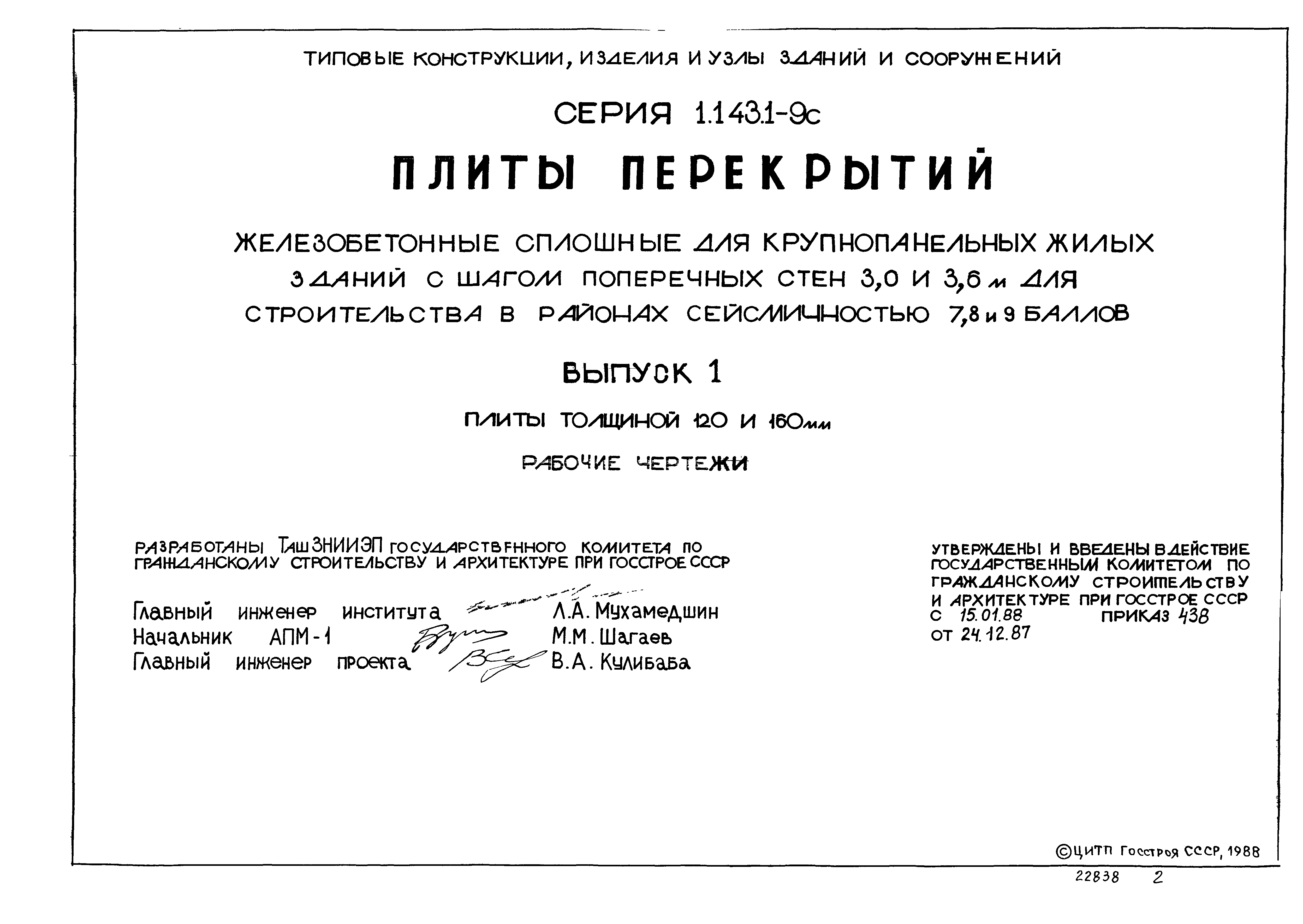 Серия 1.143.1-9с