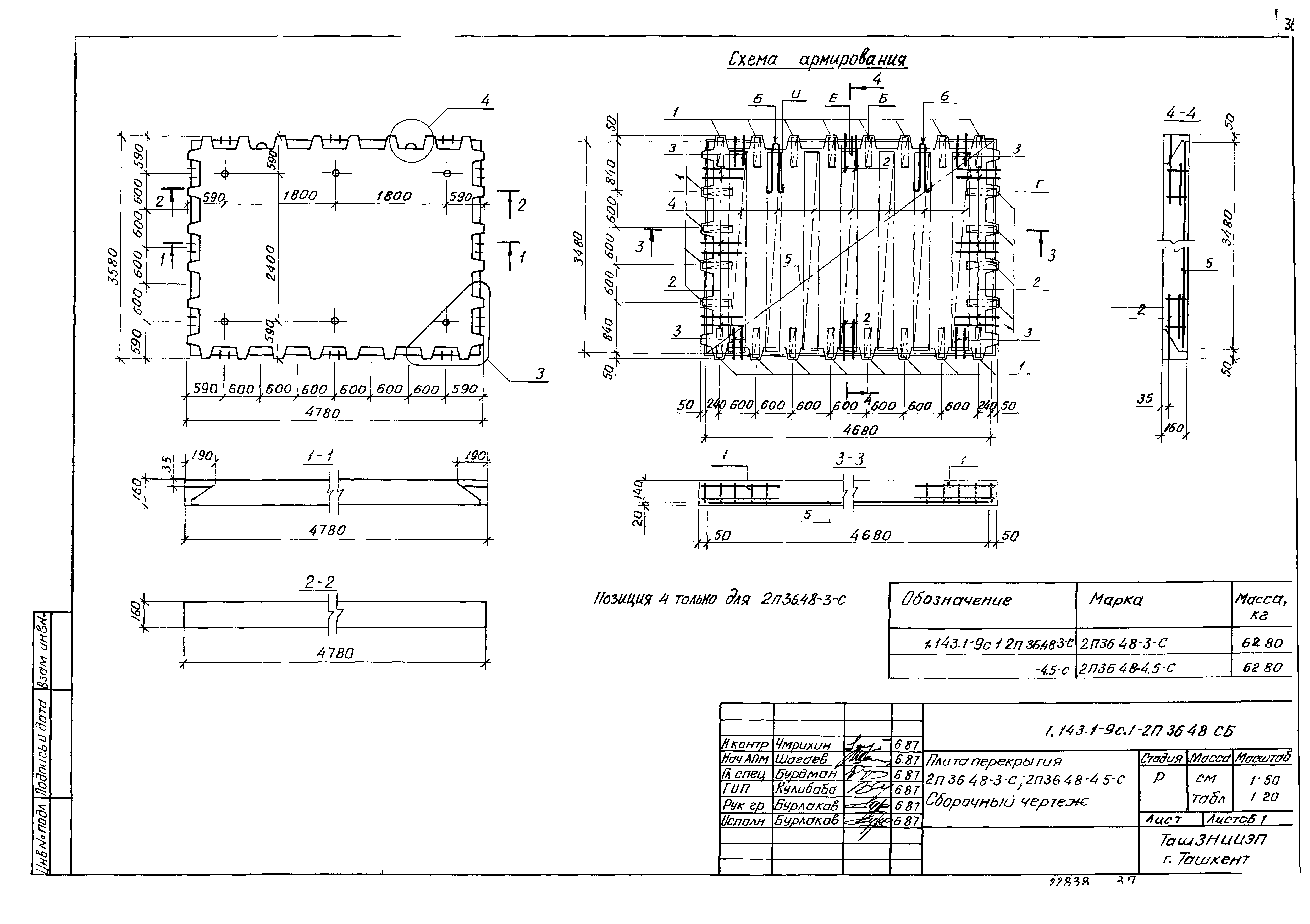 Серия 1.143.1-9с