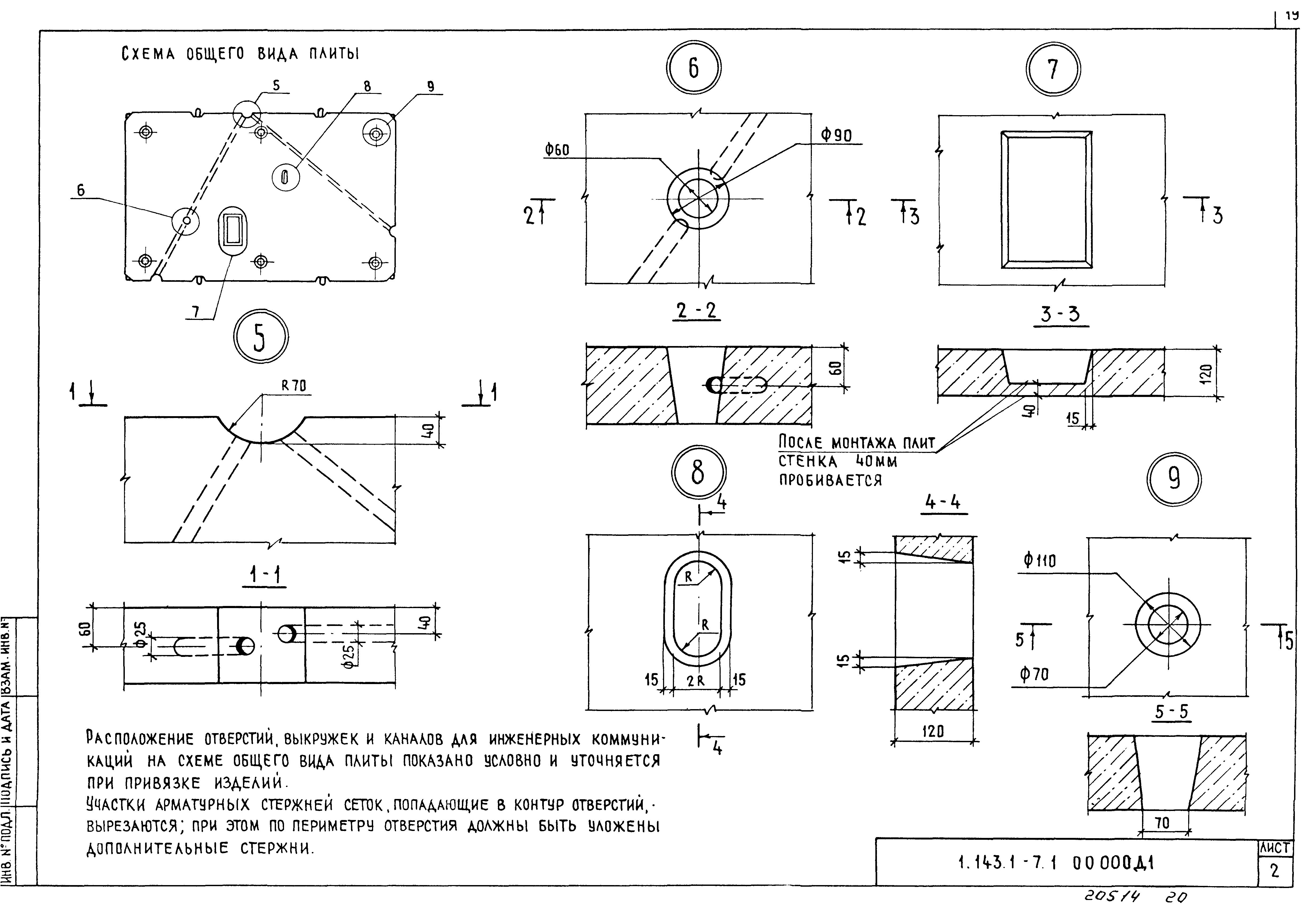 Серия 1.143.1-7