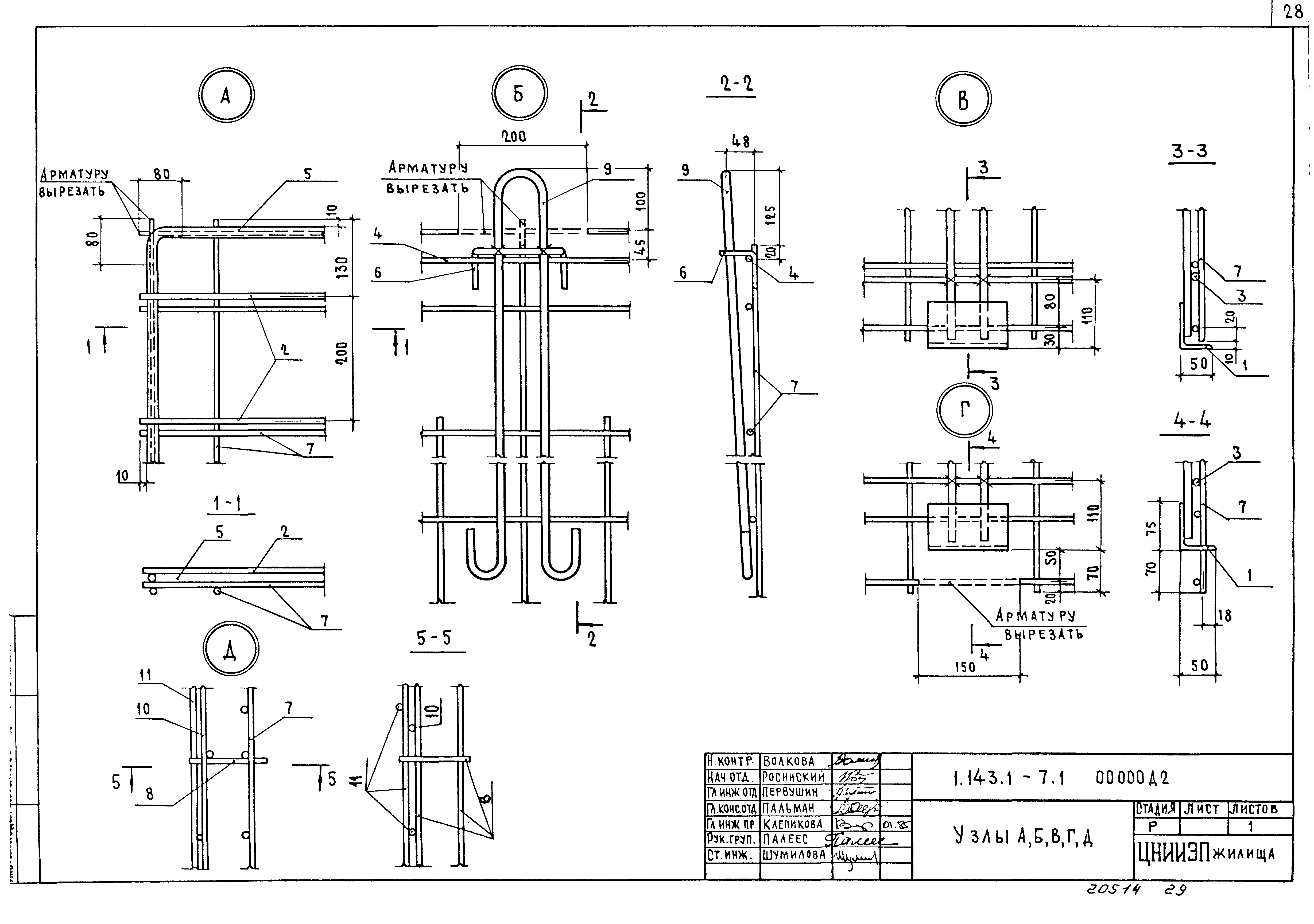 Серия 1.143.1-7