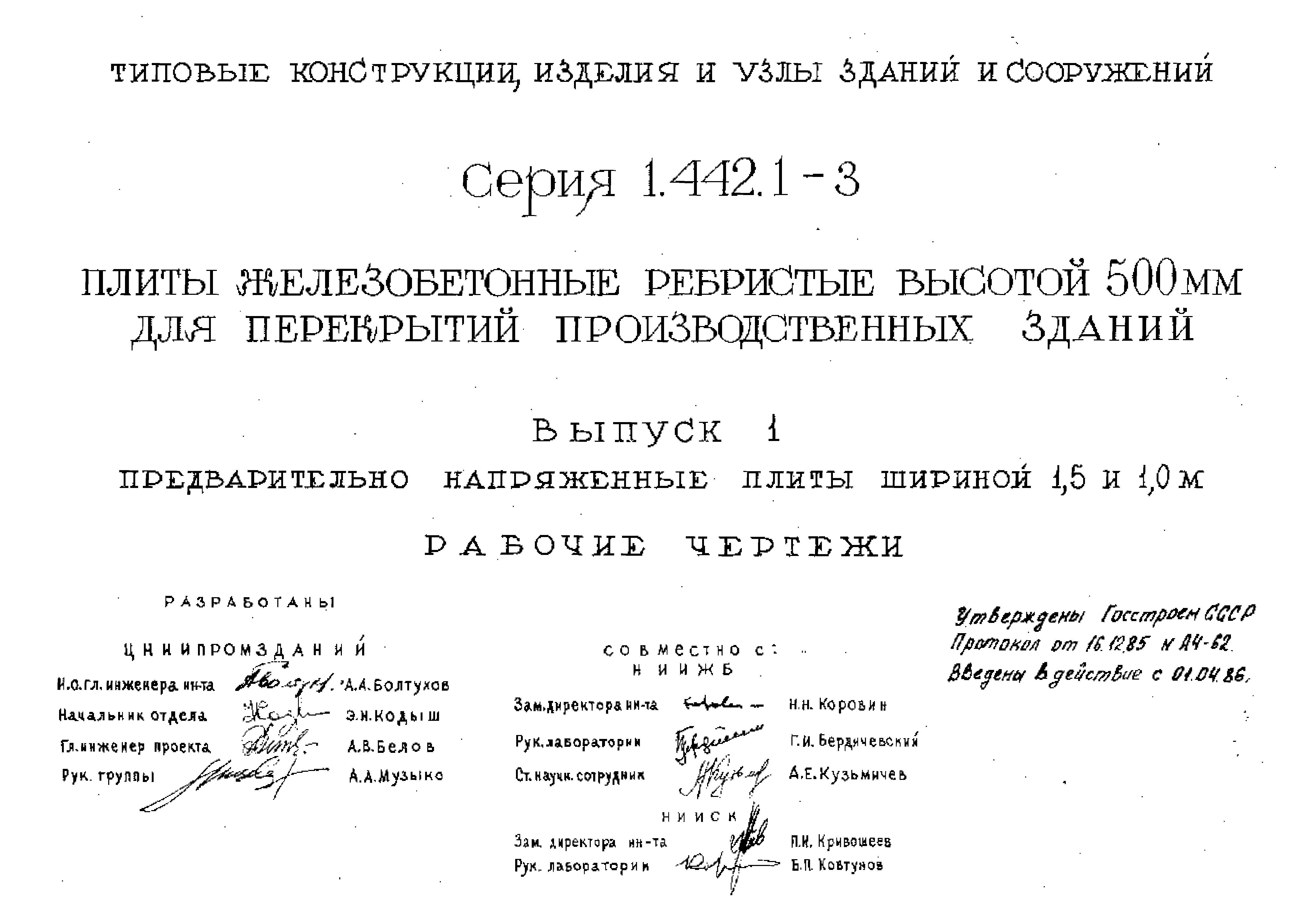 Серии 1.442.1-1