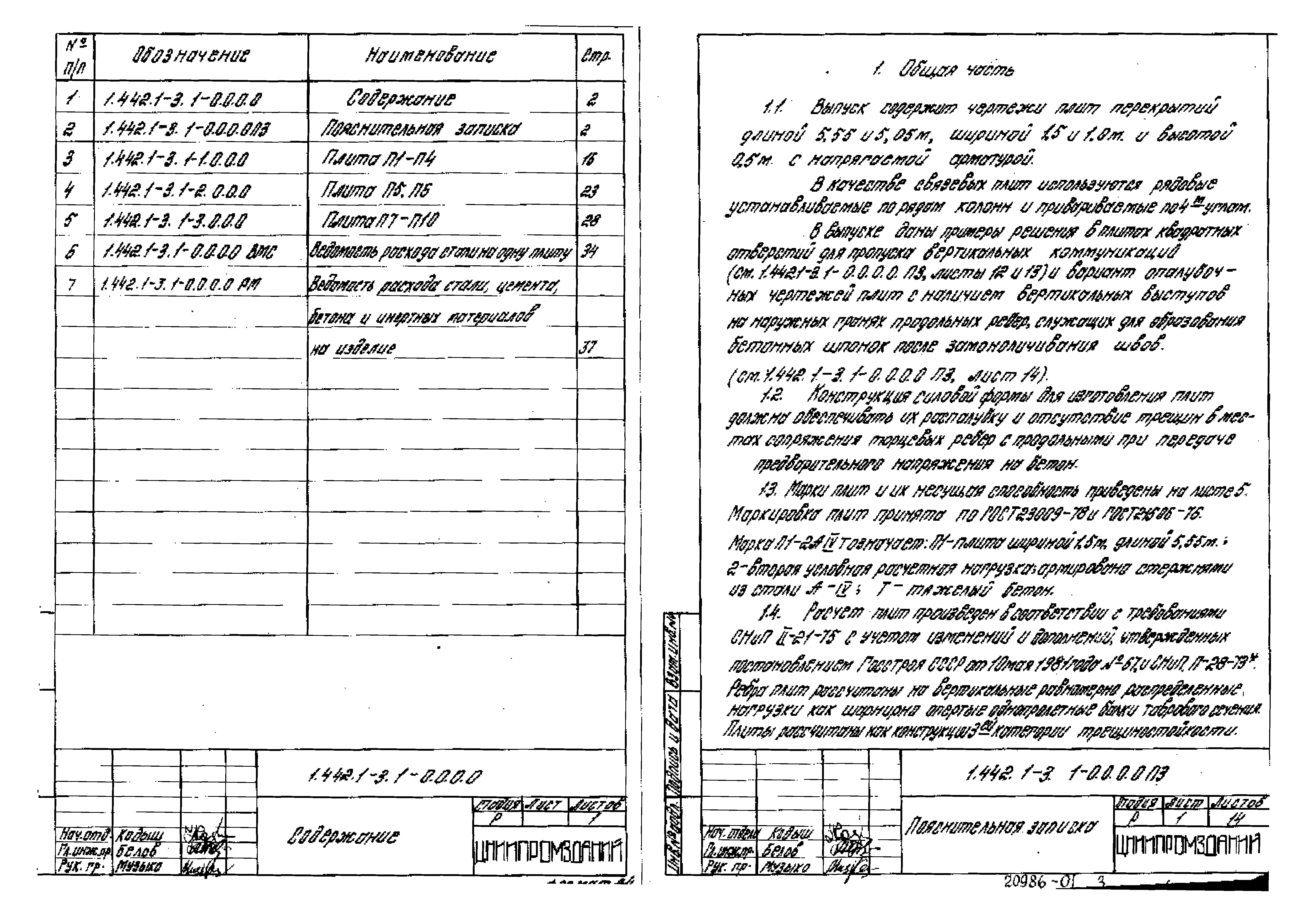 Серия 1.442.1-3