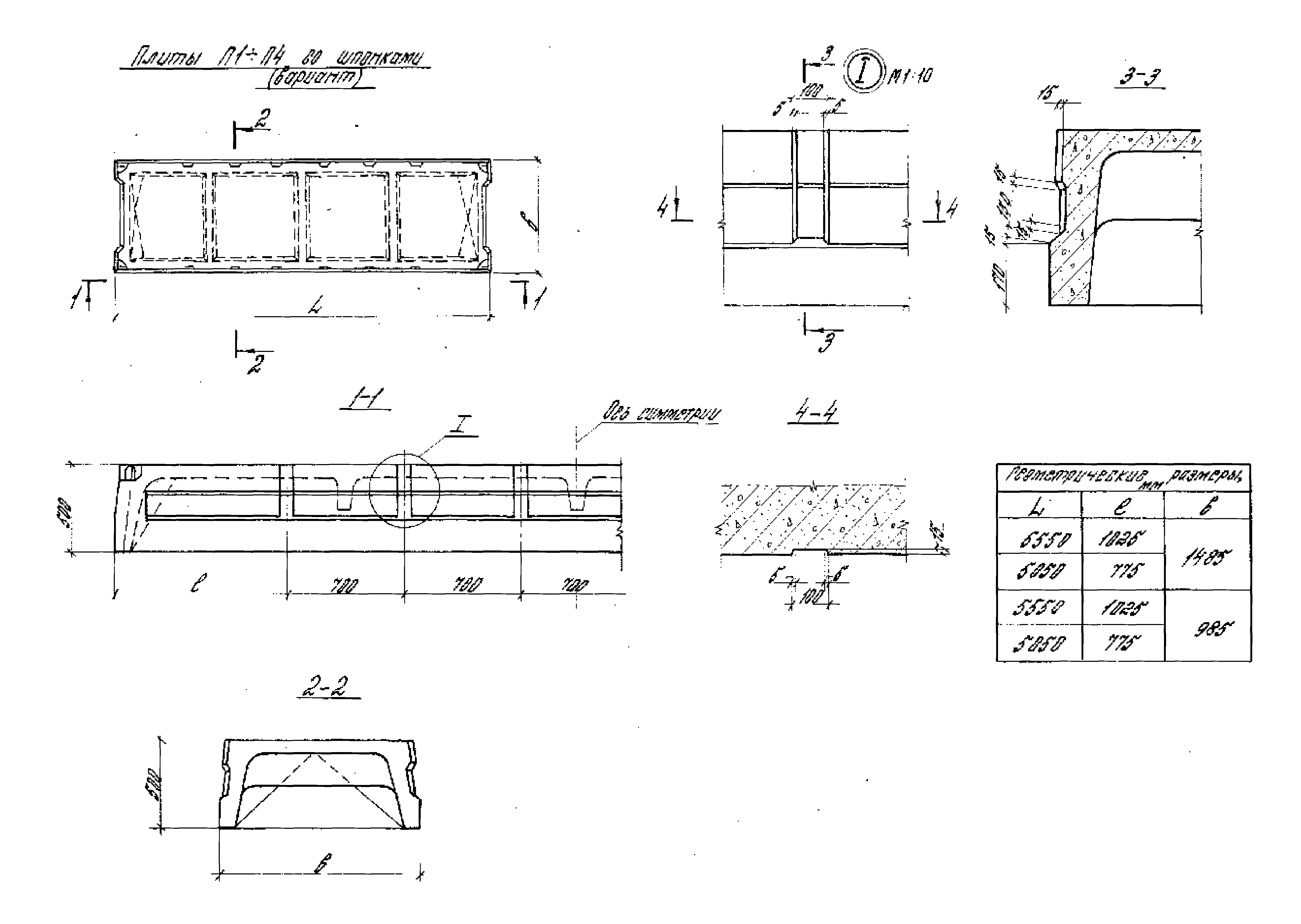 Серия 1.442.1-3