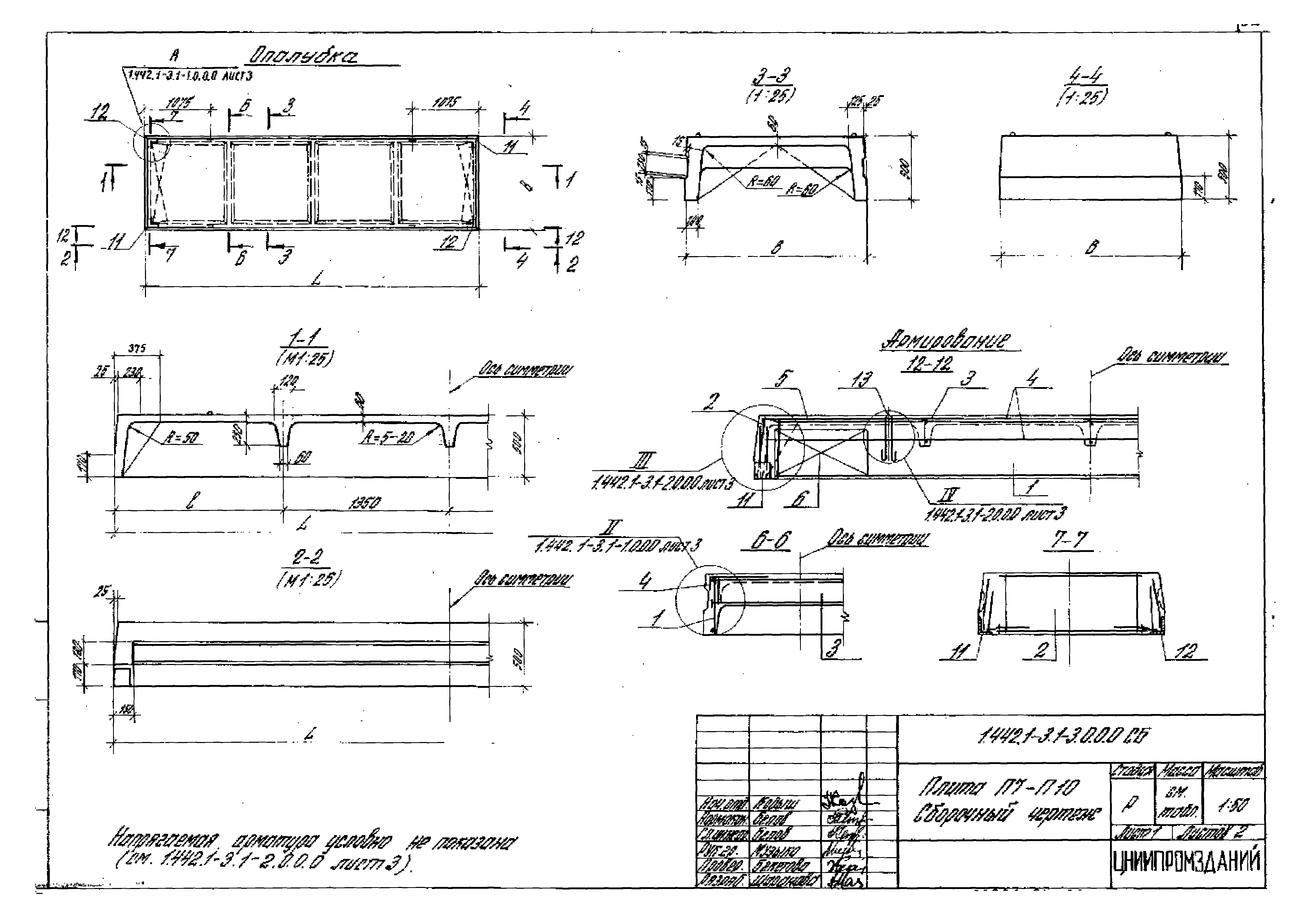 Серия 1.442.1-3