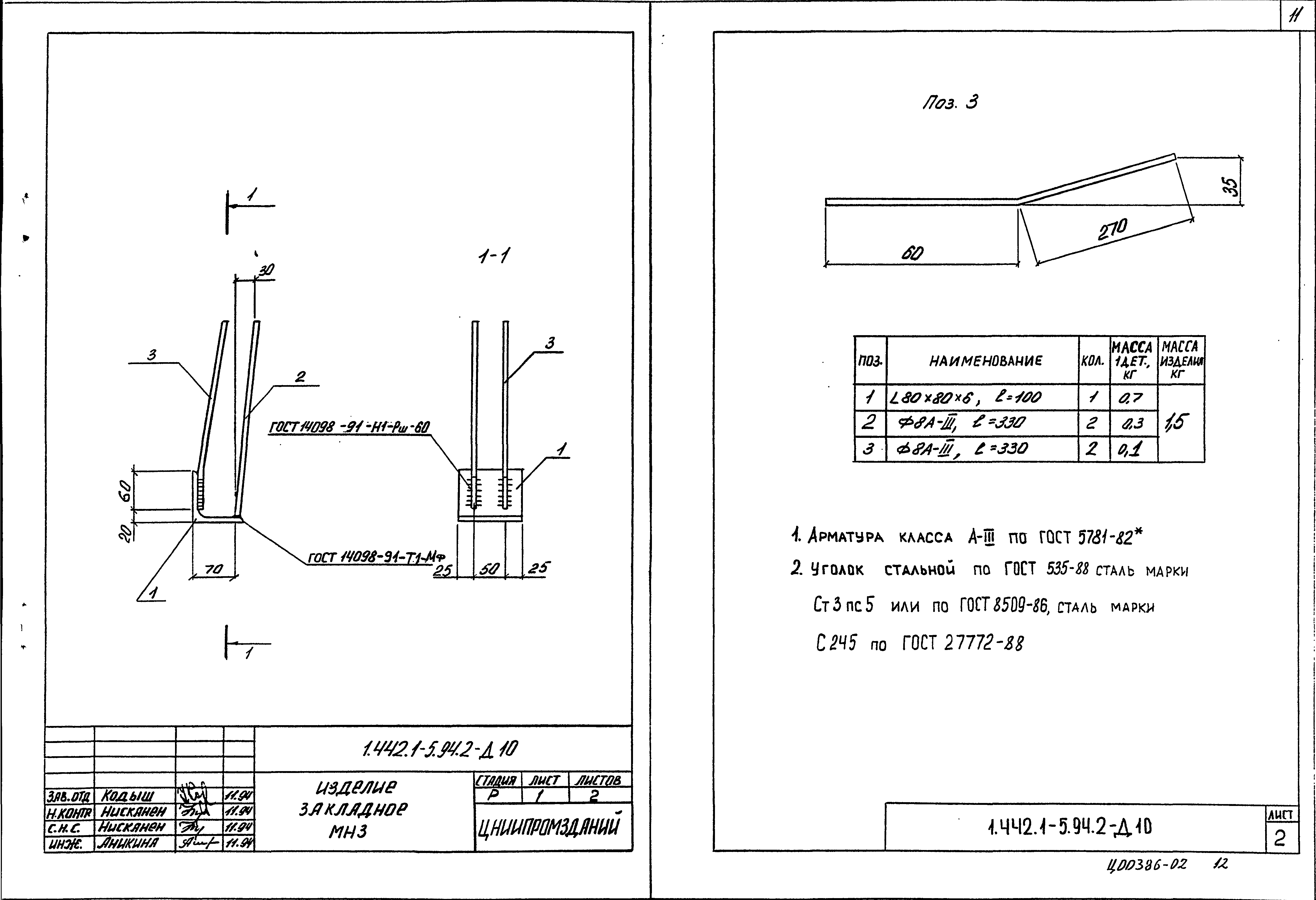 Серия 1.442.1-5.94