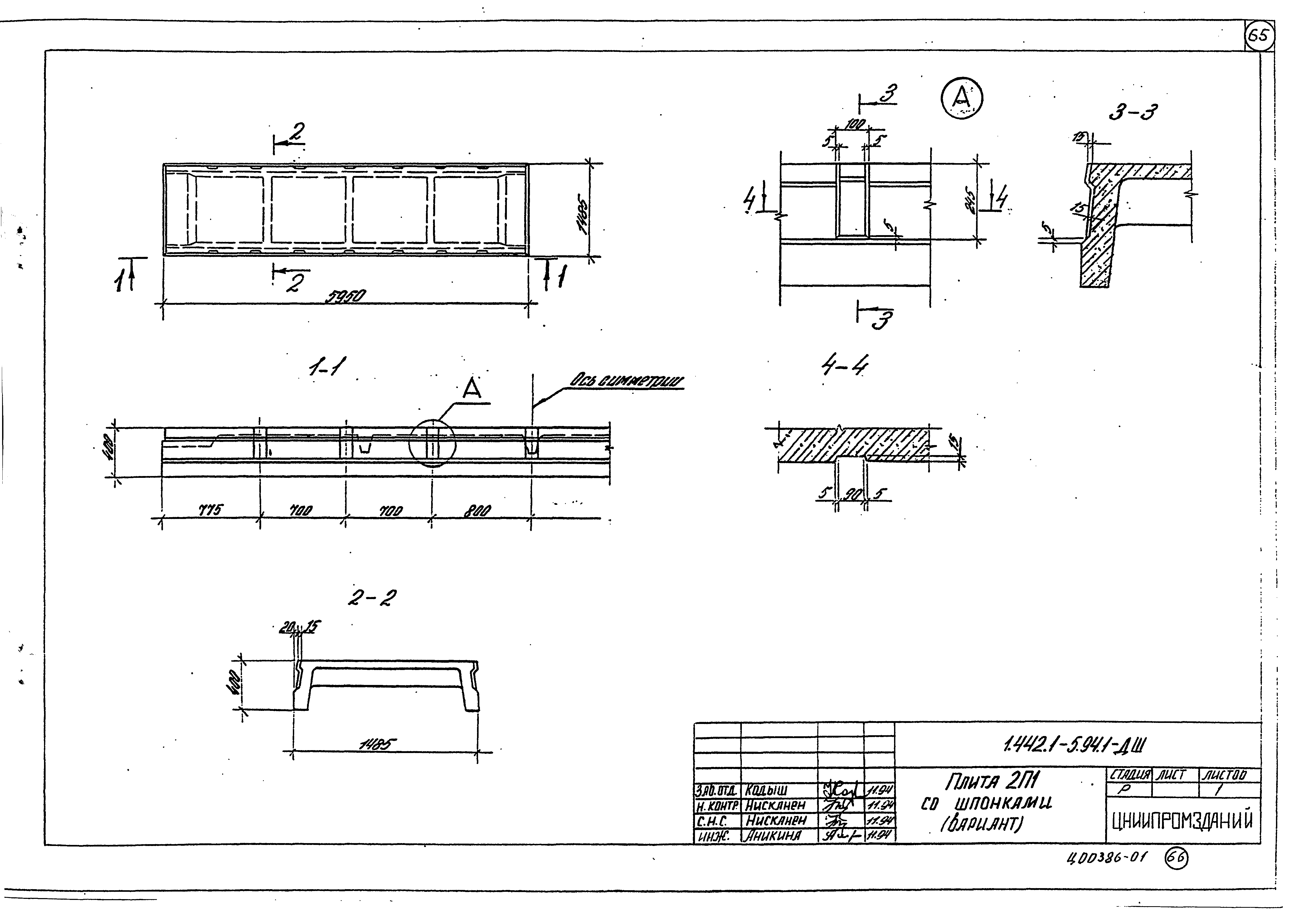 Серия 1.442.1-5.94