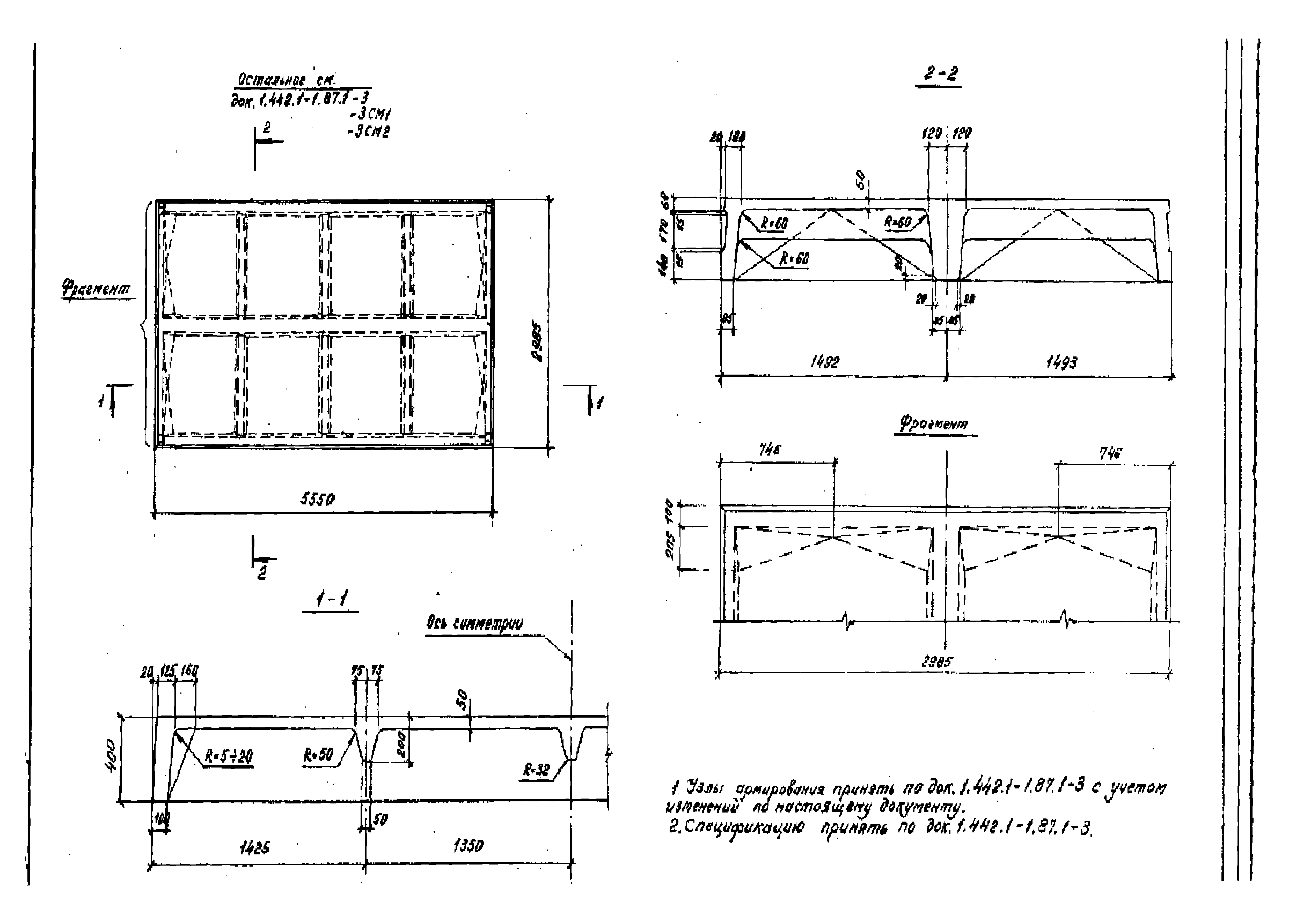 Серия 1.442.1-1.87