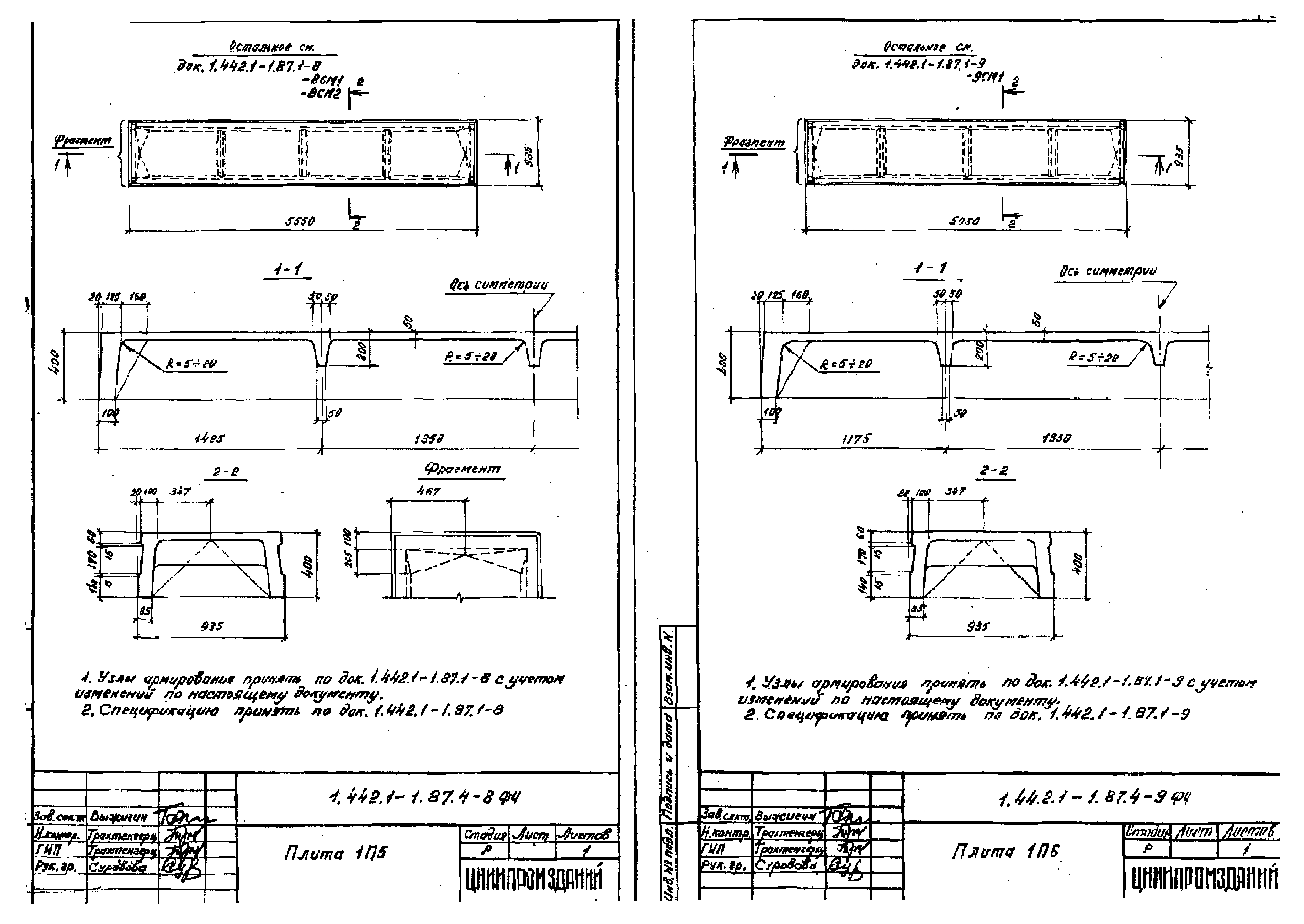 Серия 1.442.1-1.87