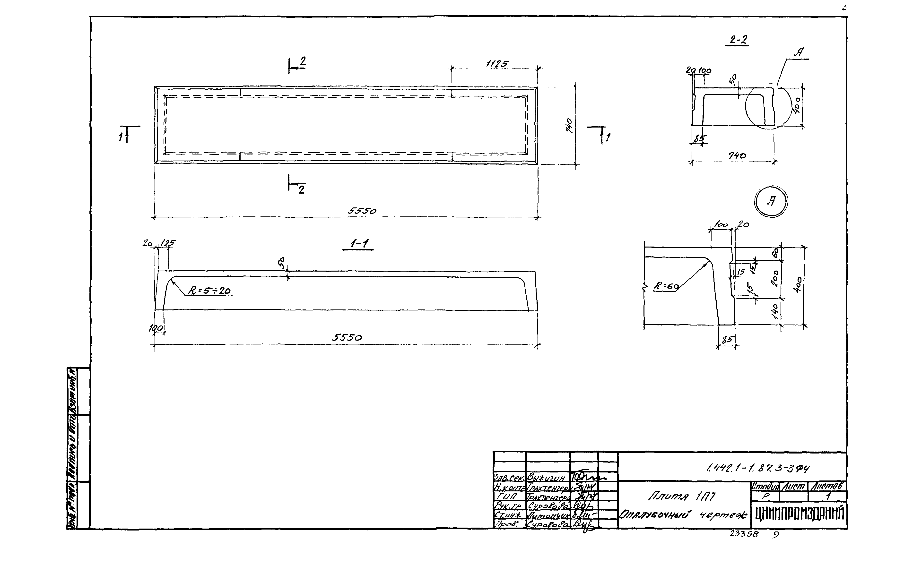 Серия 1.442.1-1.87