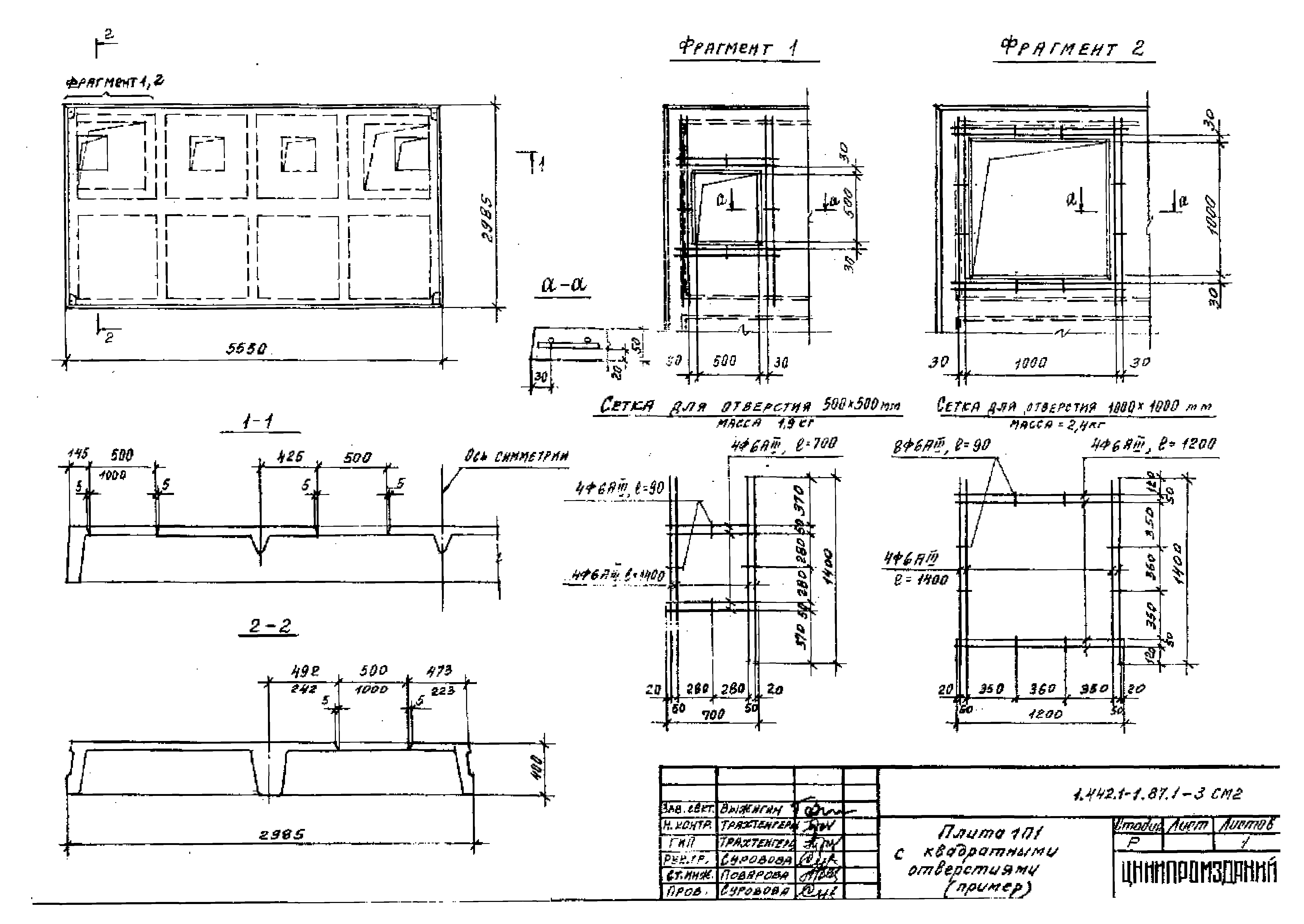 Серия 1.442.1-1.87