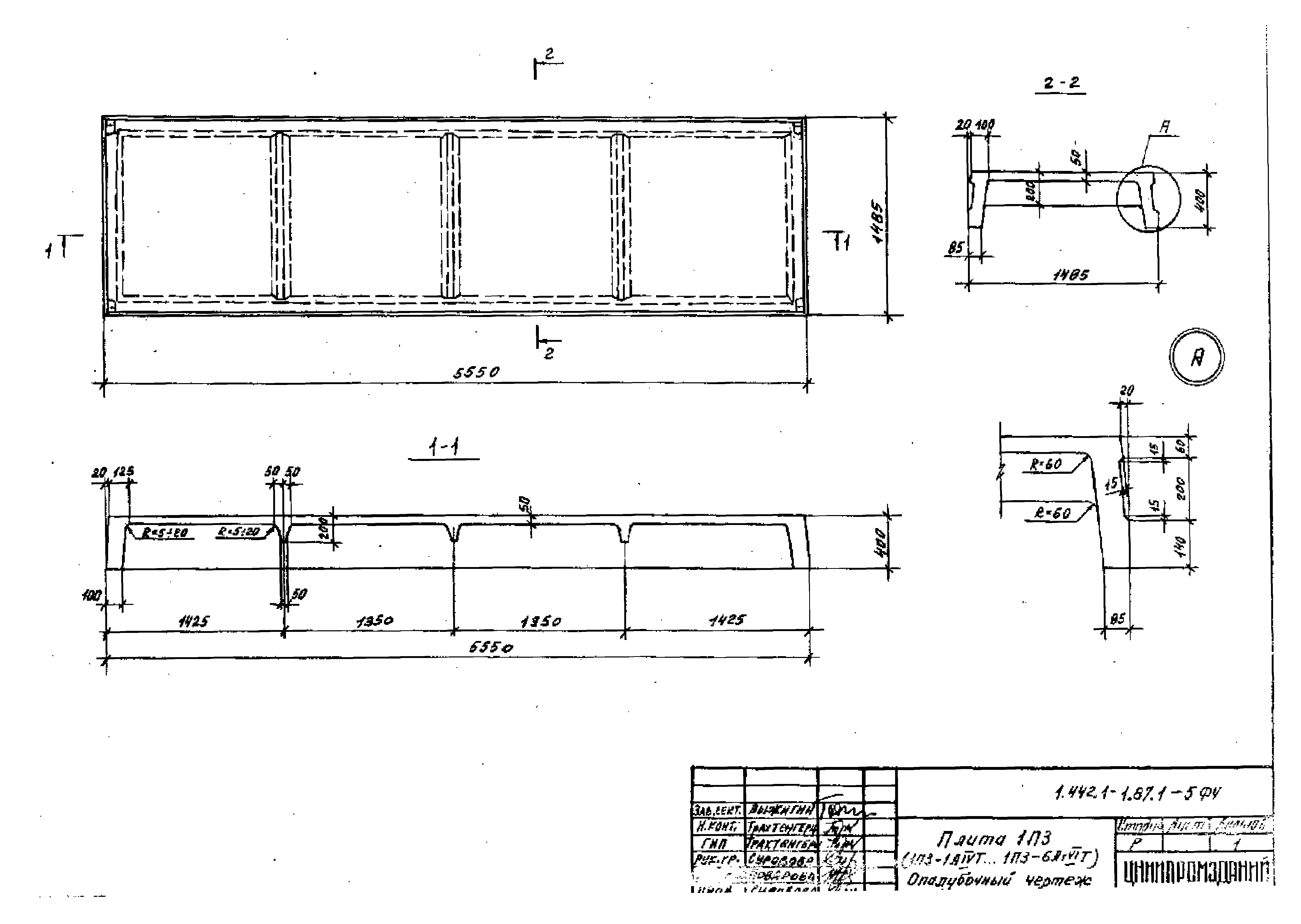 Серия 1.442.1-1.87