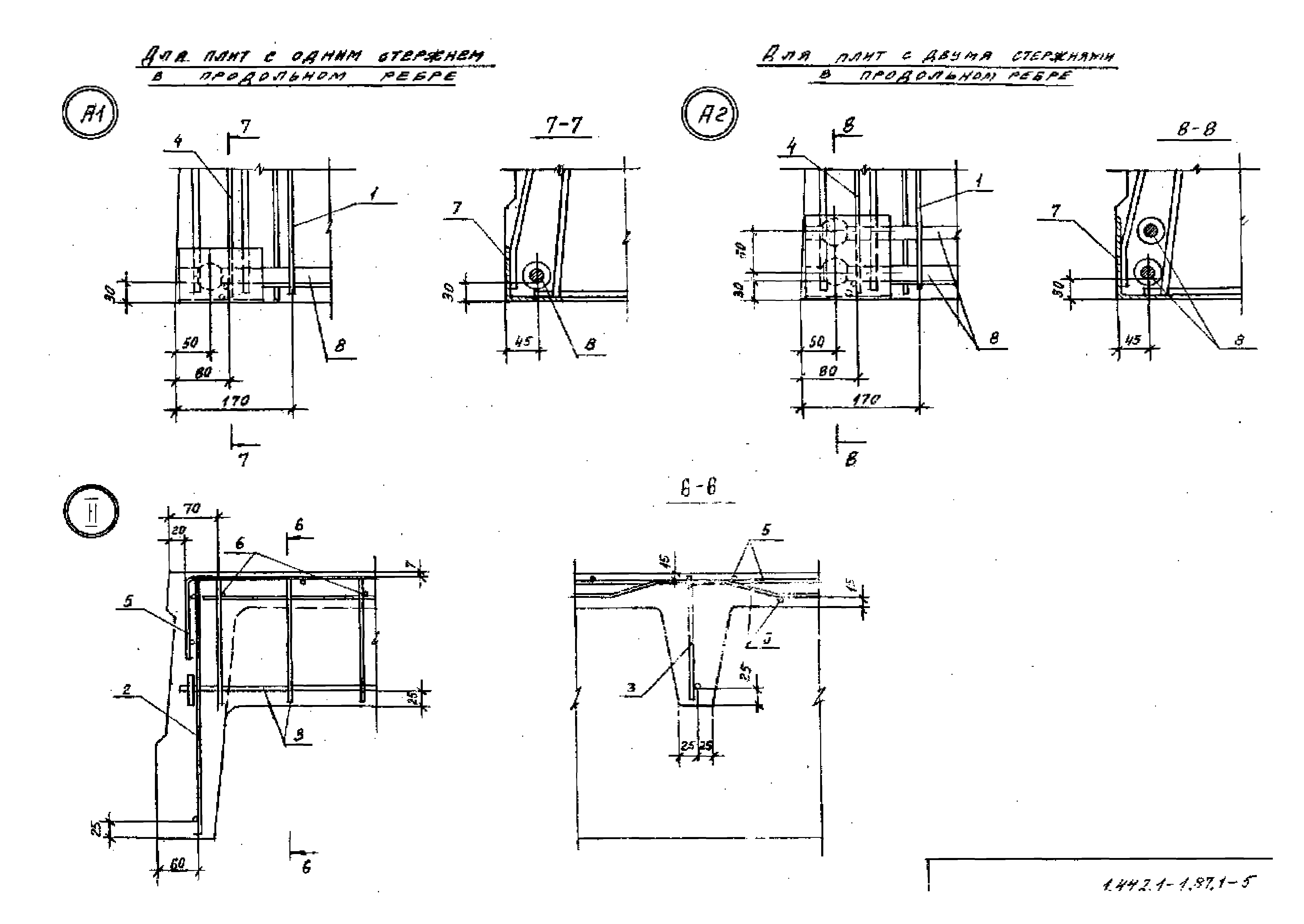 Серия 1.442.1-1.87