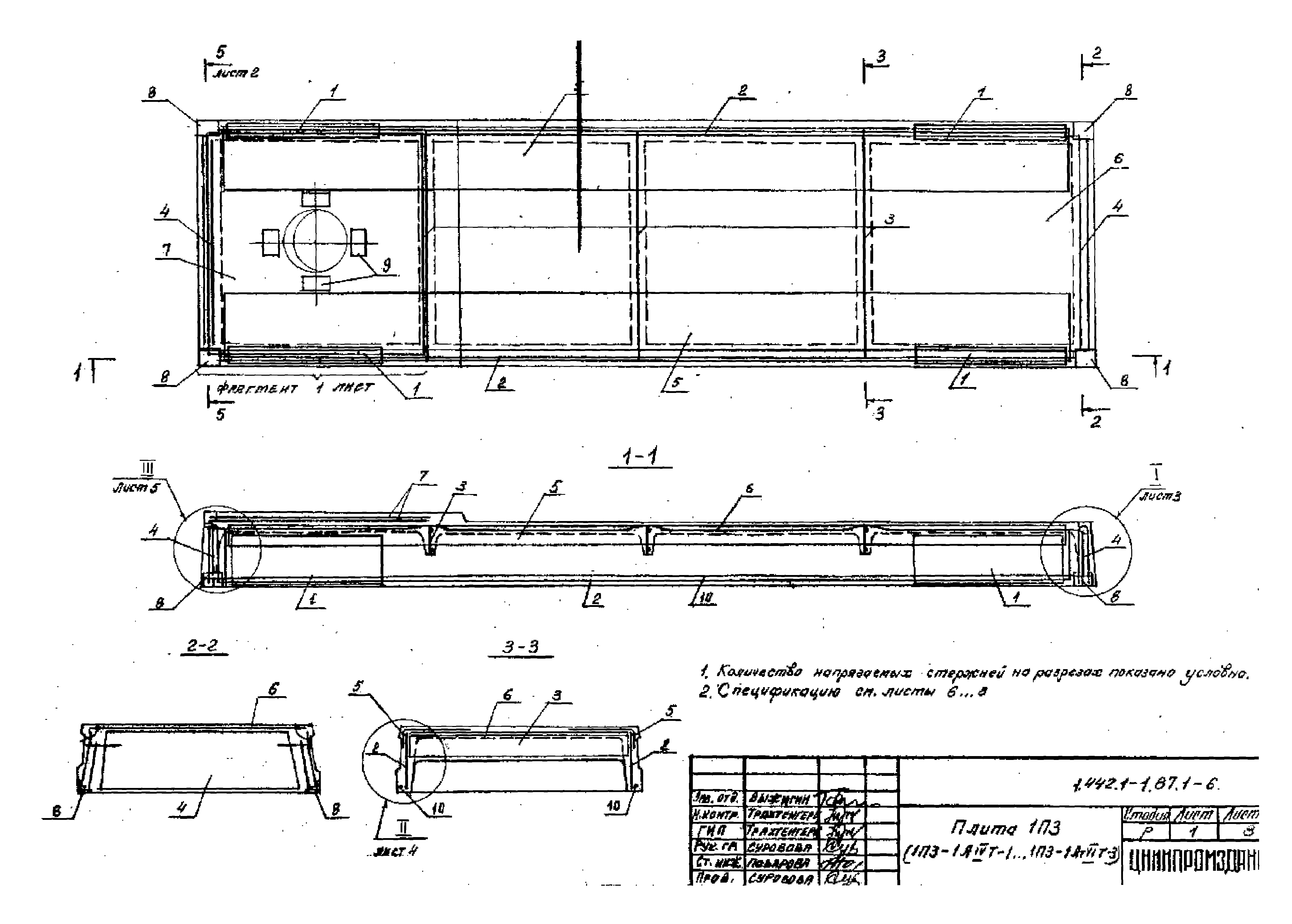 Серия 1.442.1-1.87