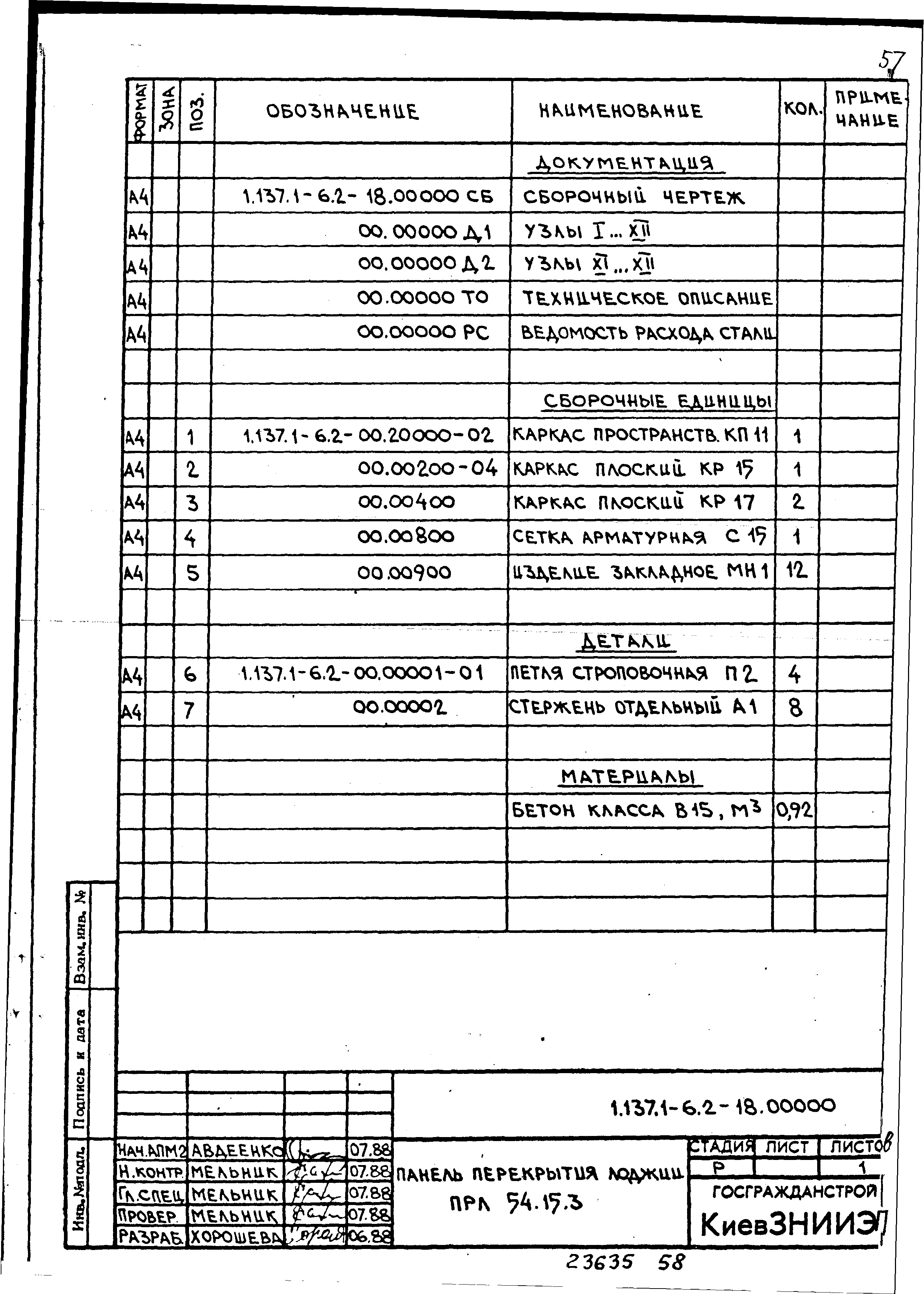 Серия 1.137.1-6