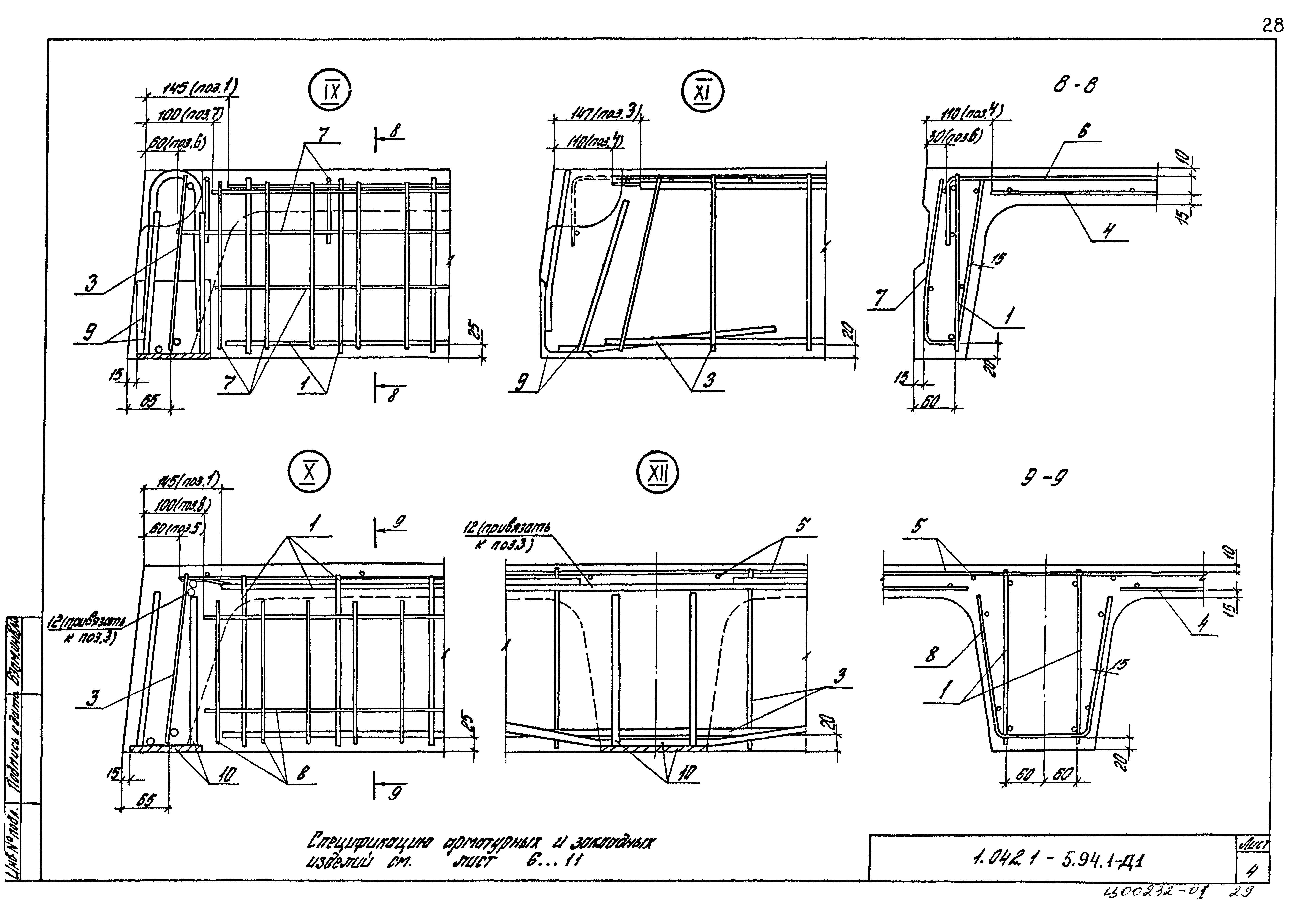 Серия 1.042.1-5.94