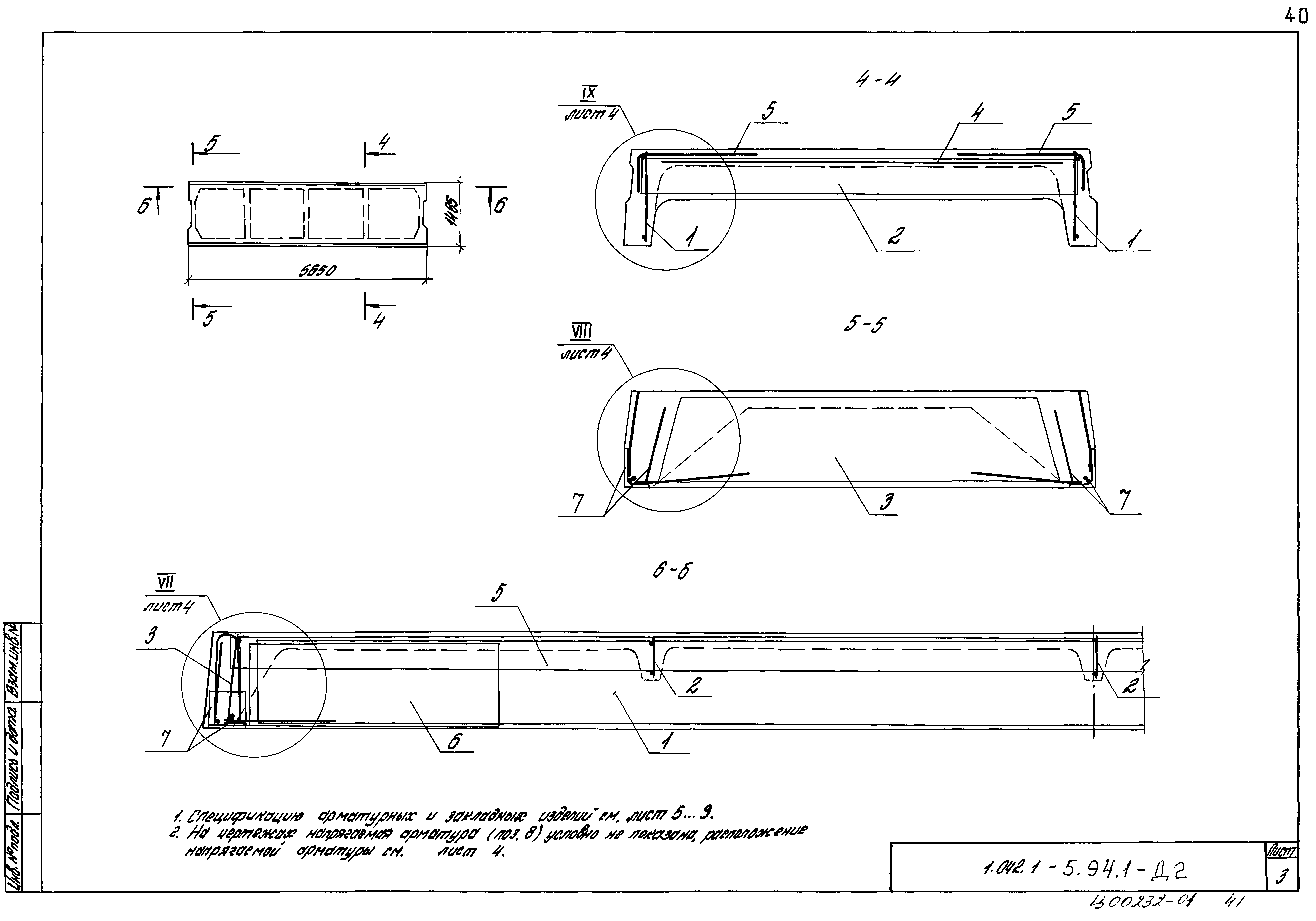 Серия 1.042.1-5.94