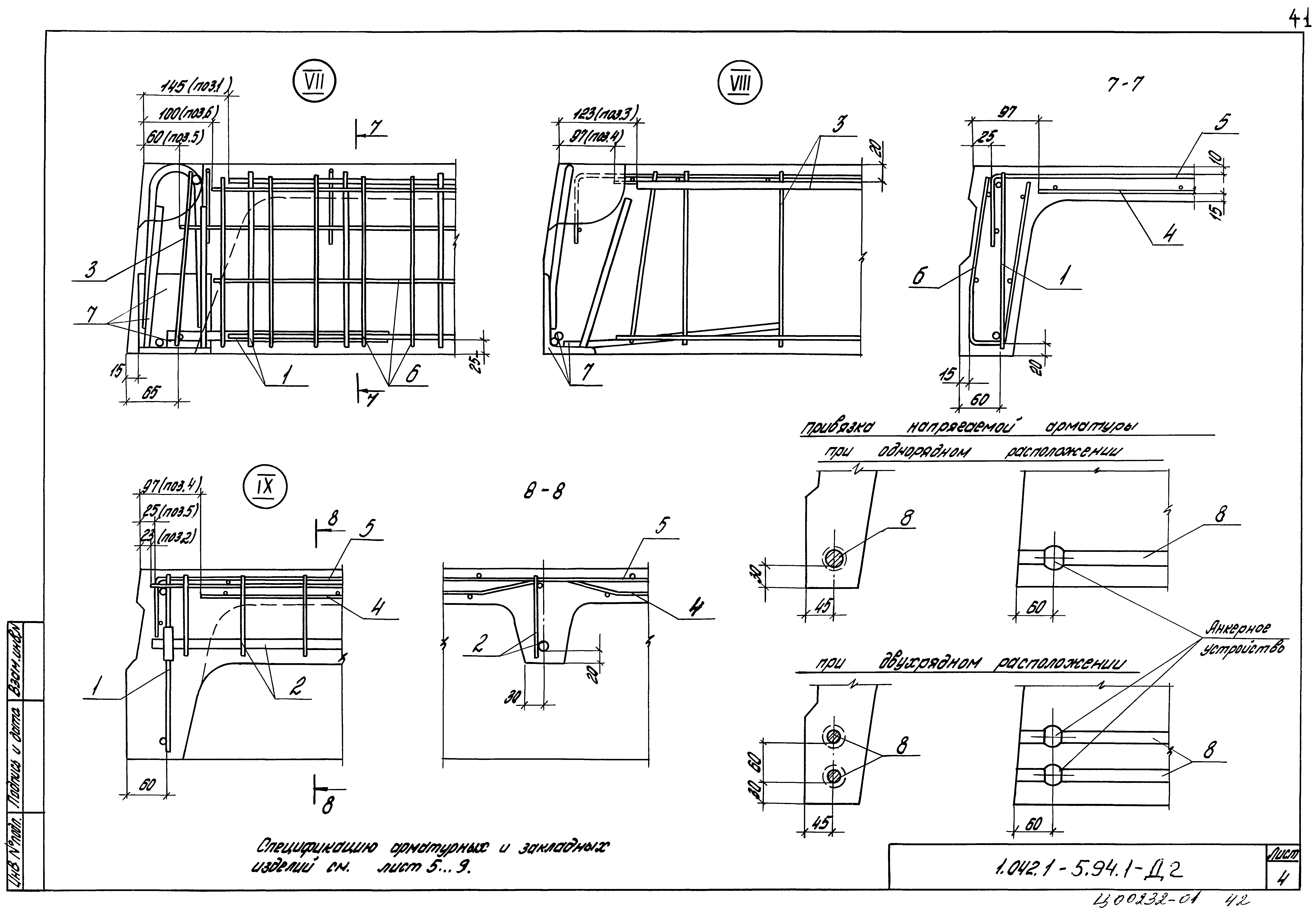 Серия 1.042.1-5.94