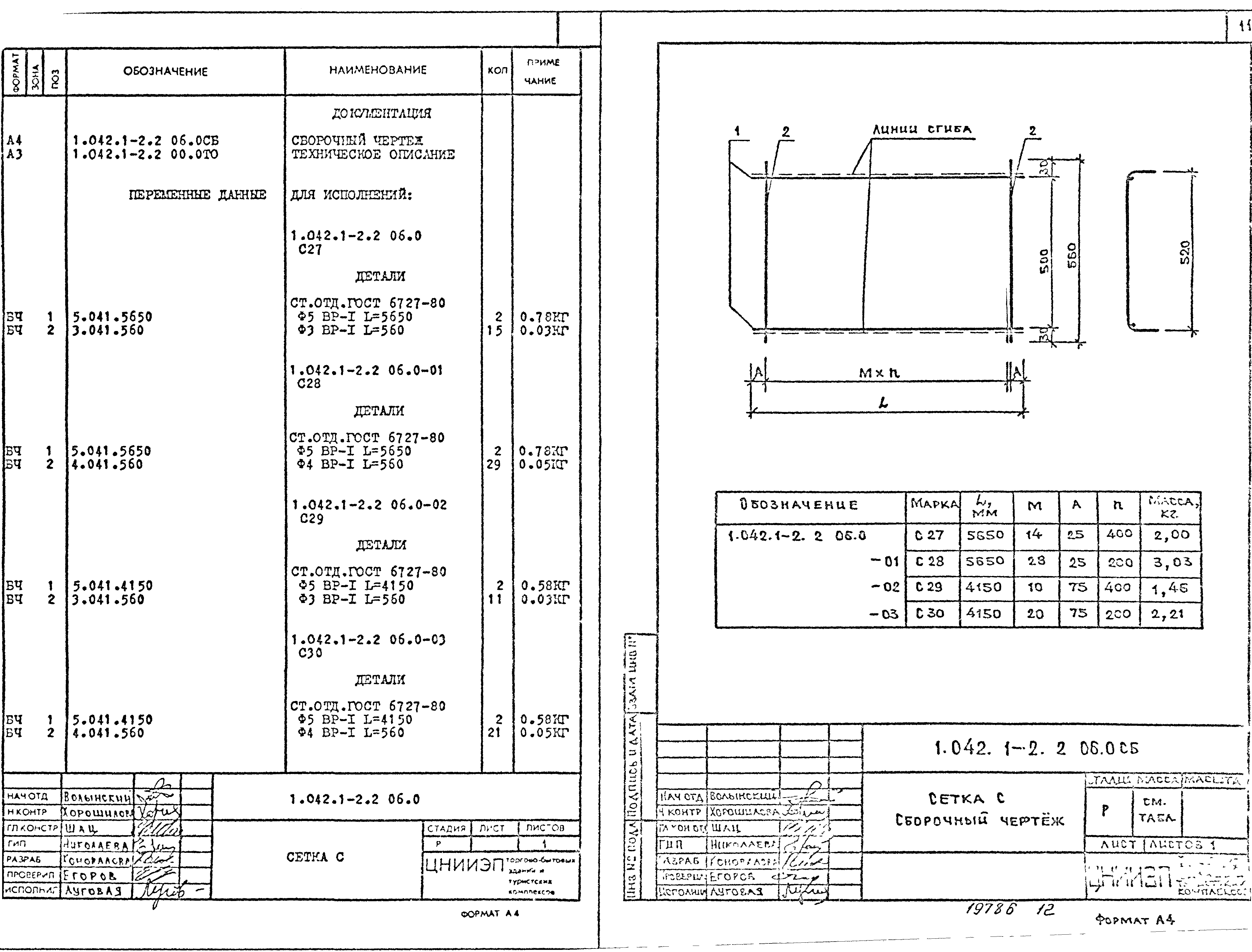 Серия 1.042.1-2