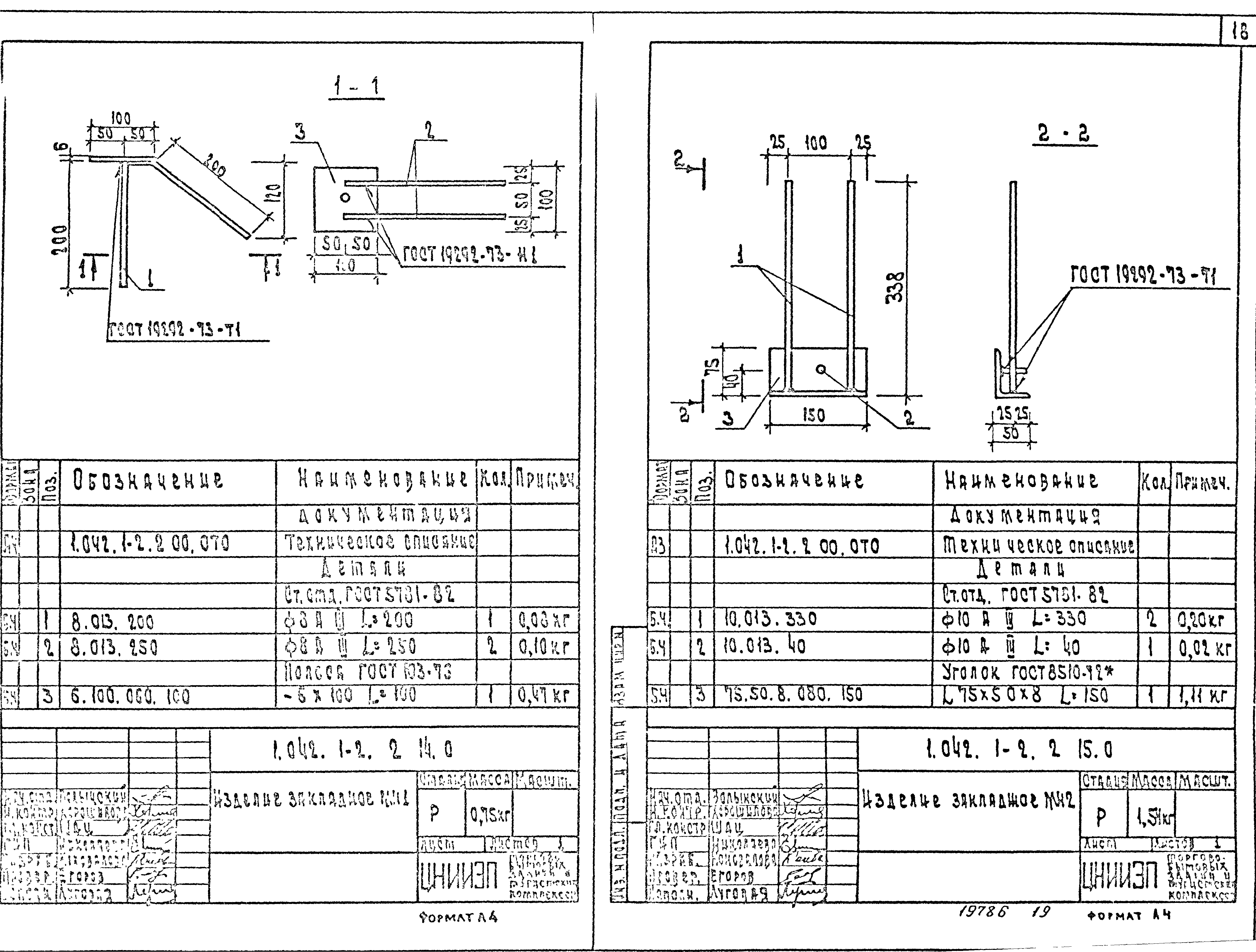 Серия 1.042.1-2